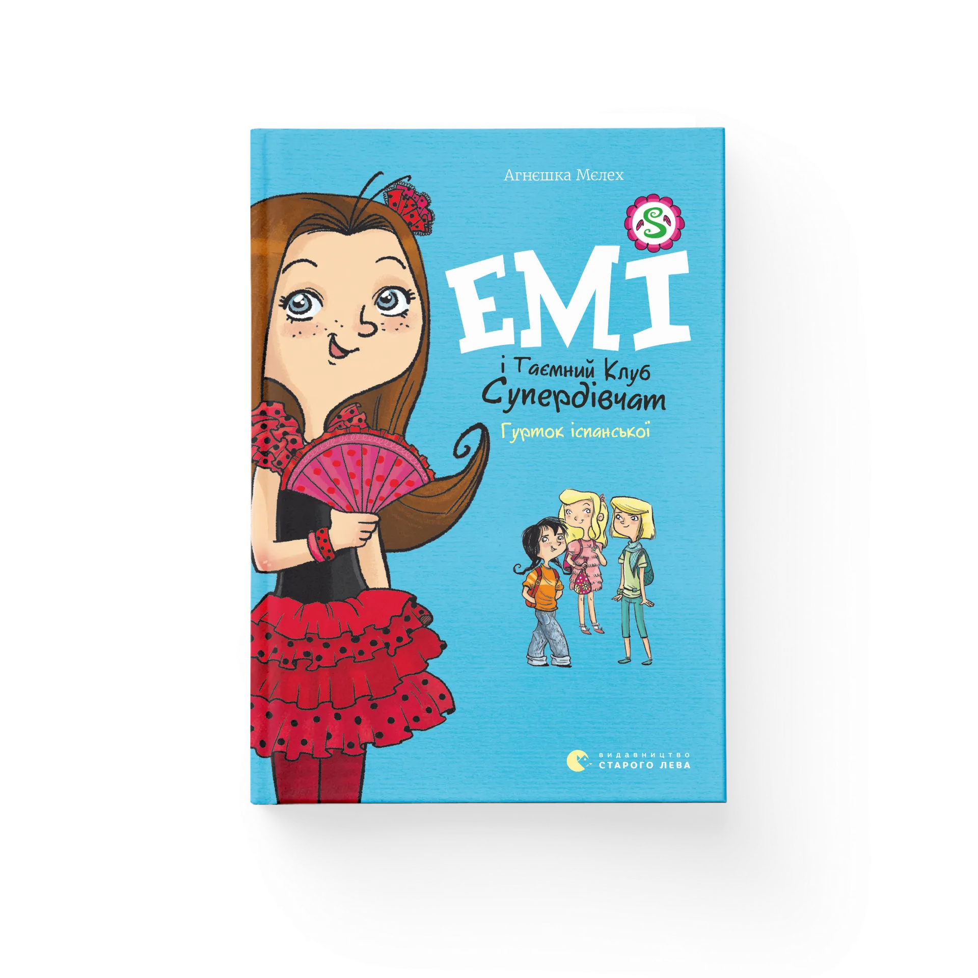 Емі і таємний клуб супердівчат. Гурток іспанської. Книга 2