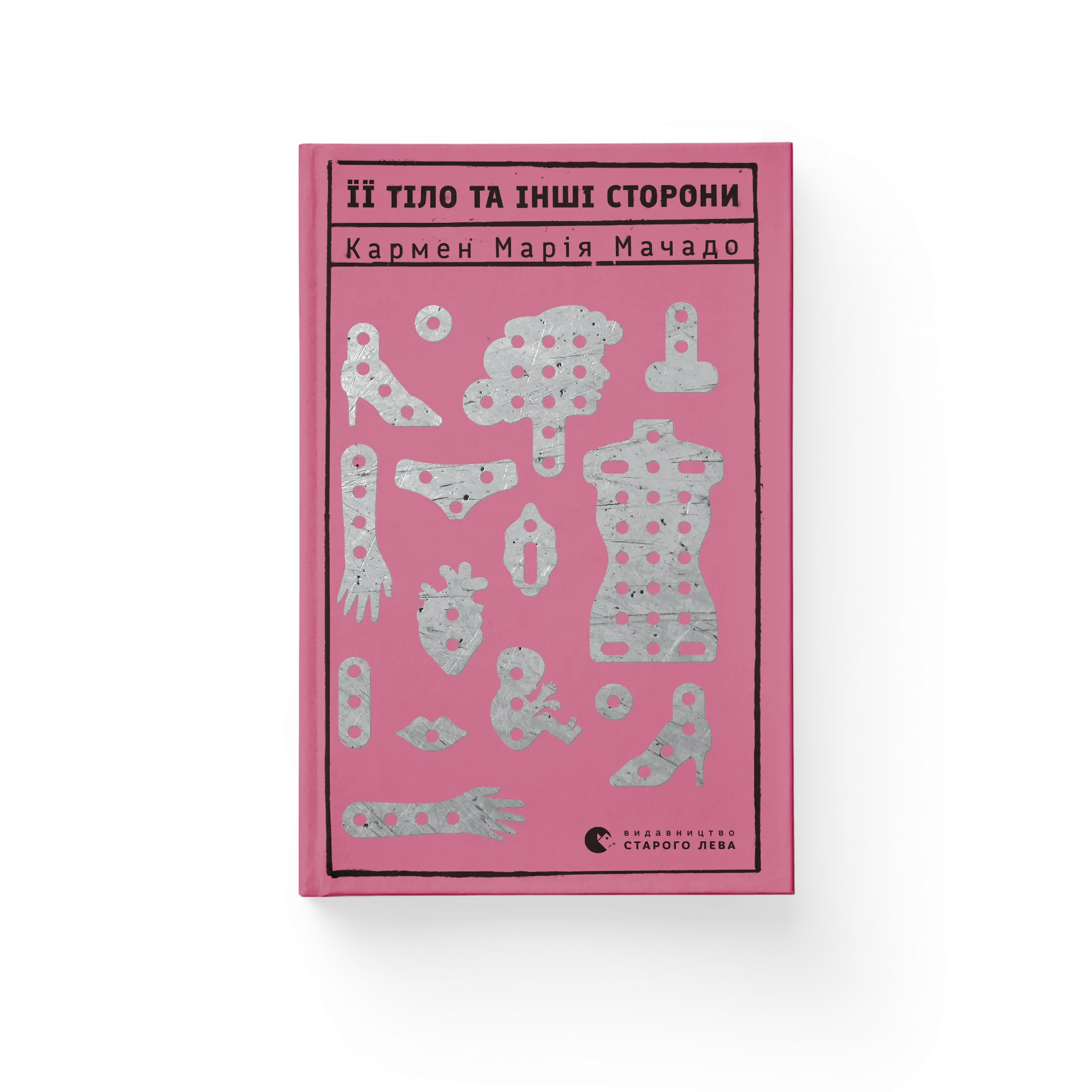 Її тіло та інші сторони