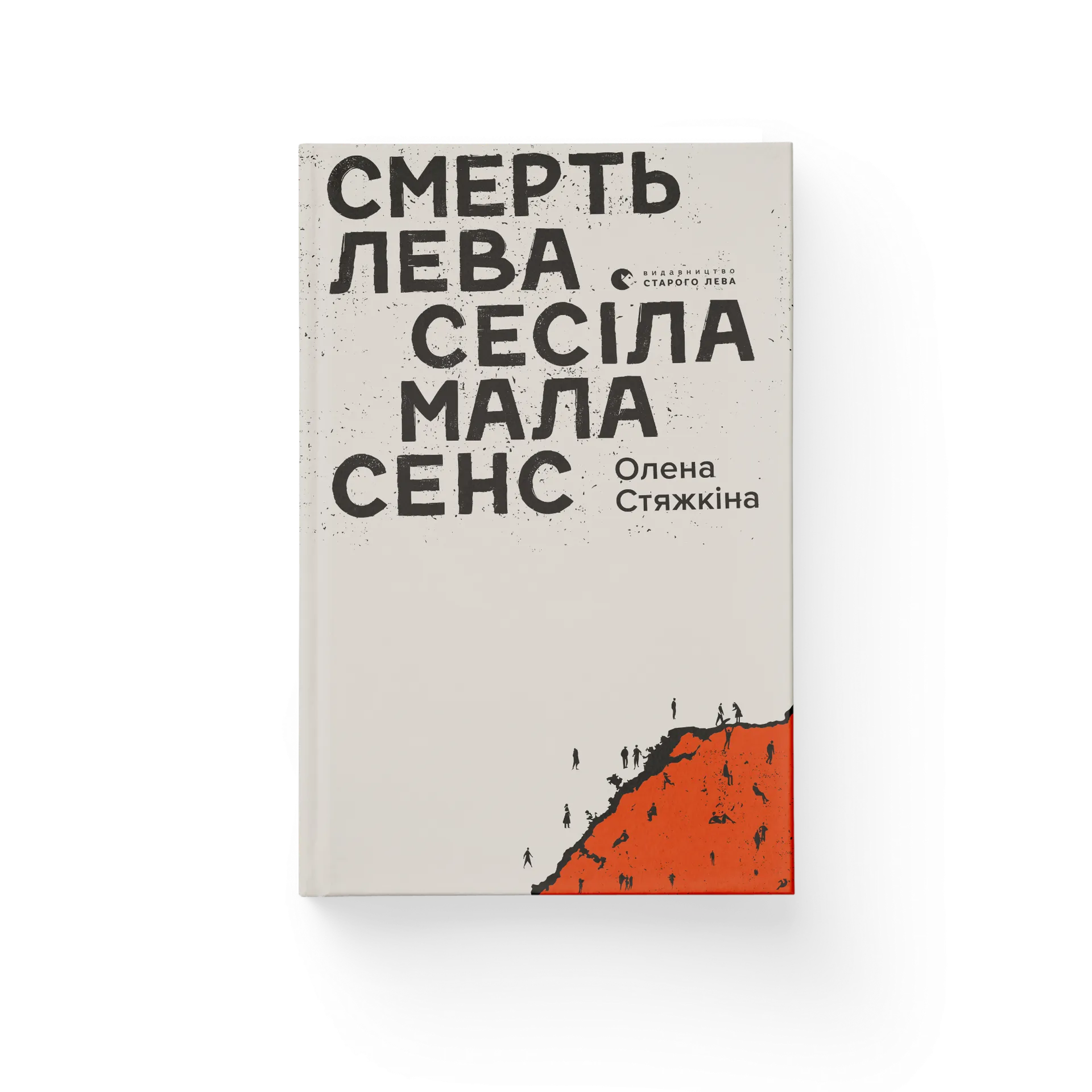 Смерть лева Сесіла мала сенс