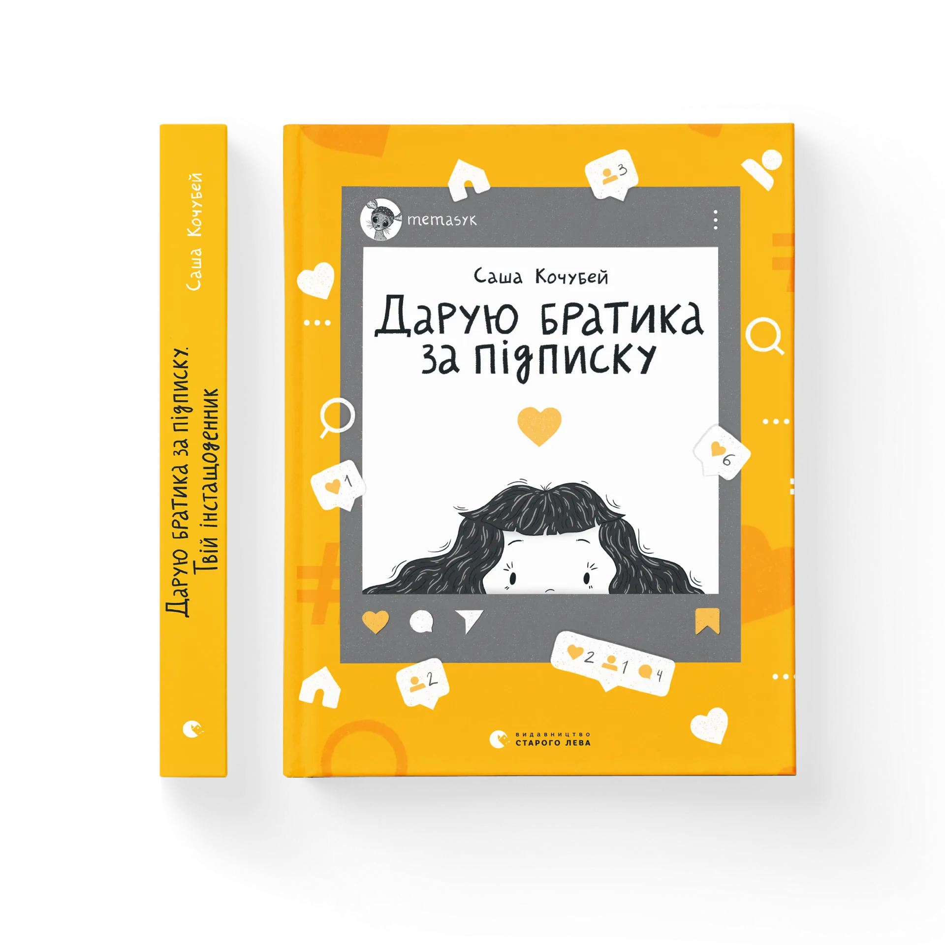 Дарую братика за підписку. Твій інстащоденник