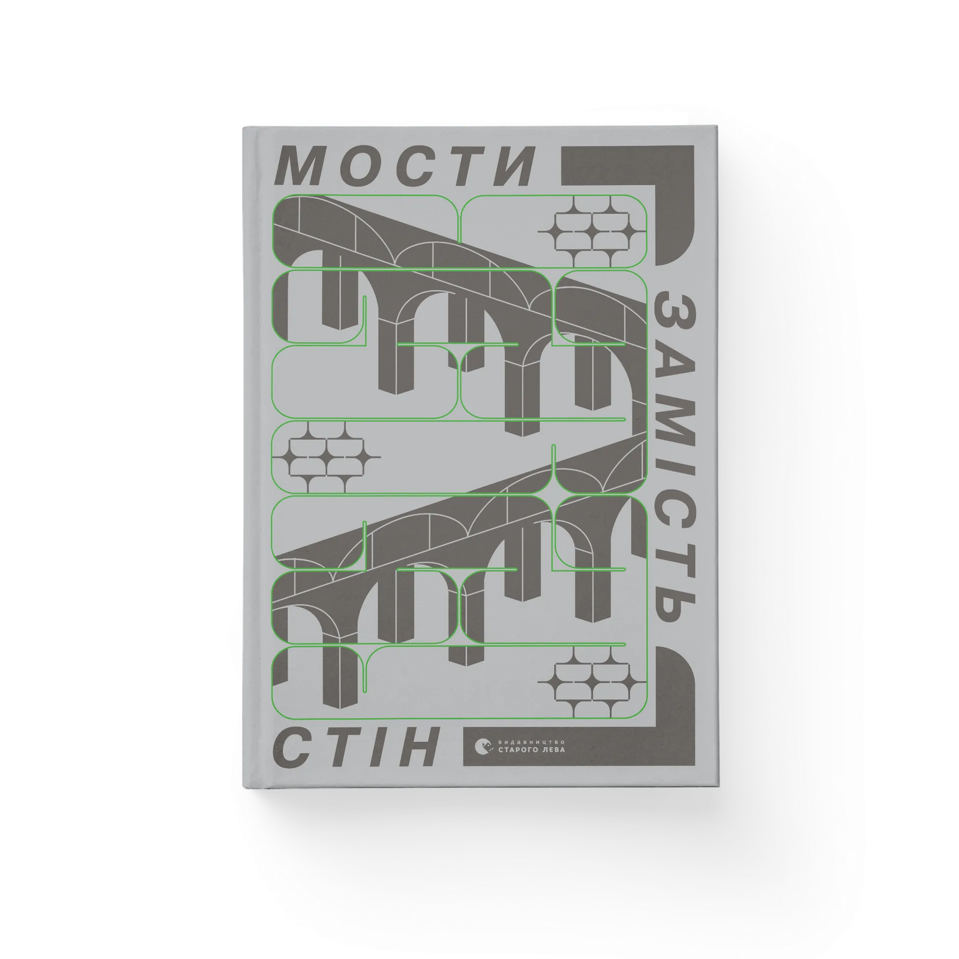 Мости замість стін, або Що об’єднує українців