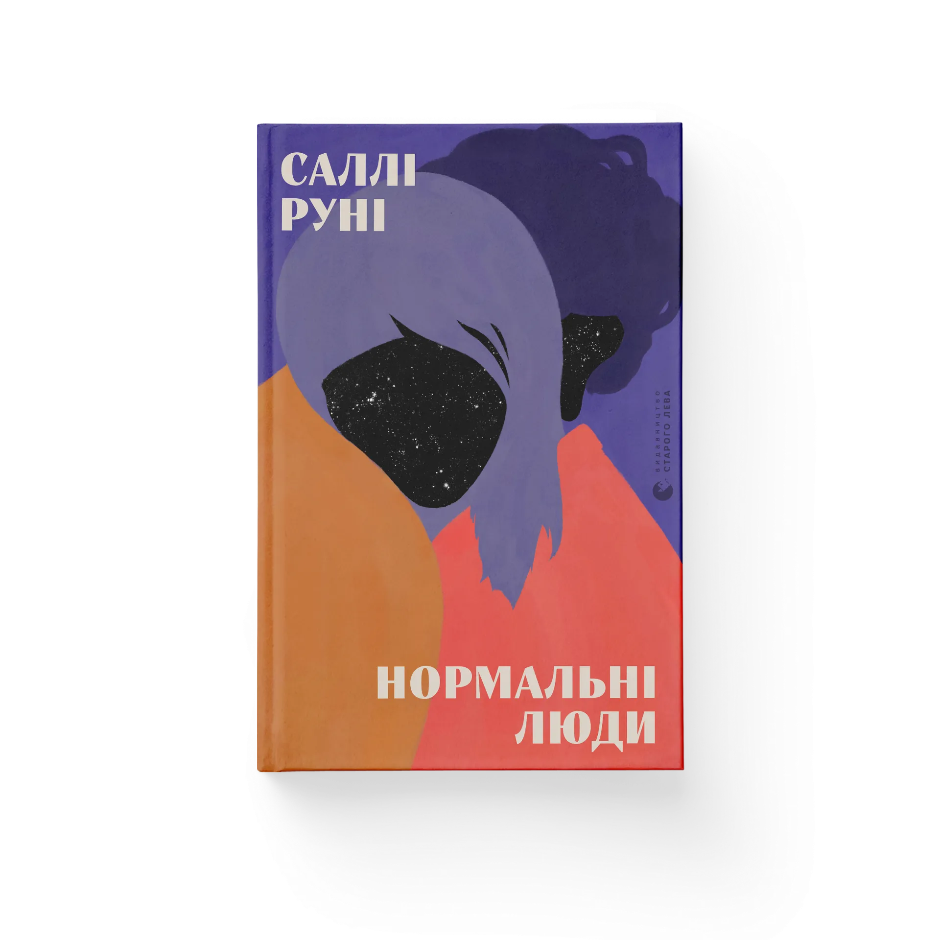 Нормальні люди