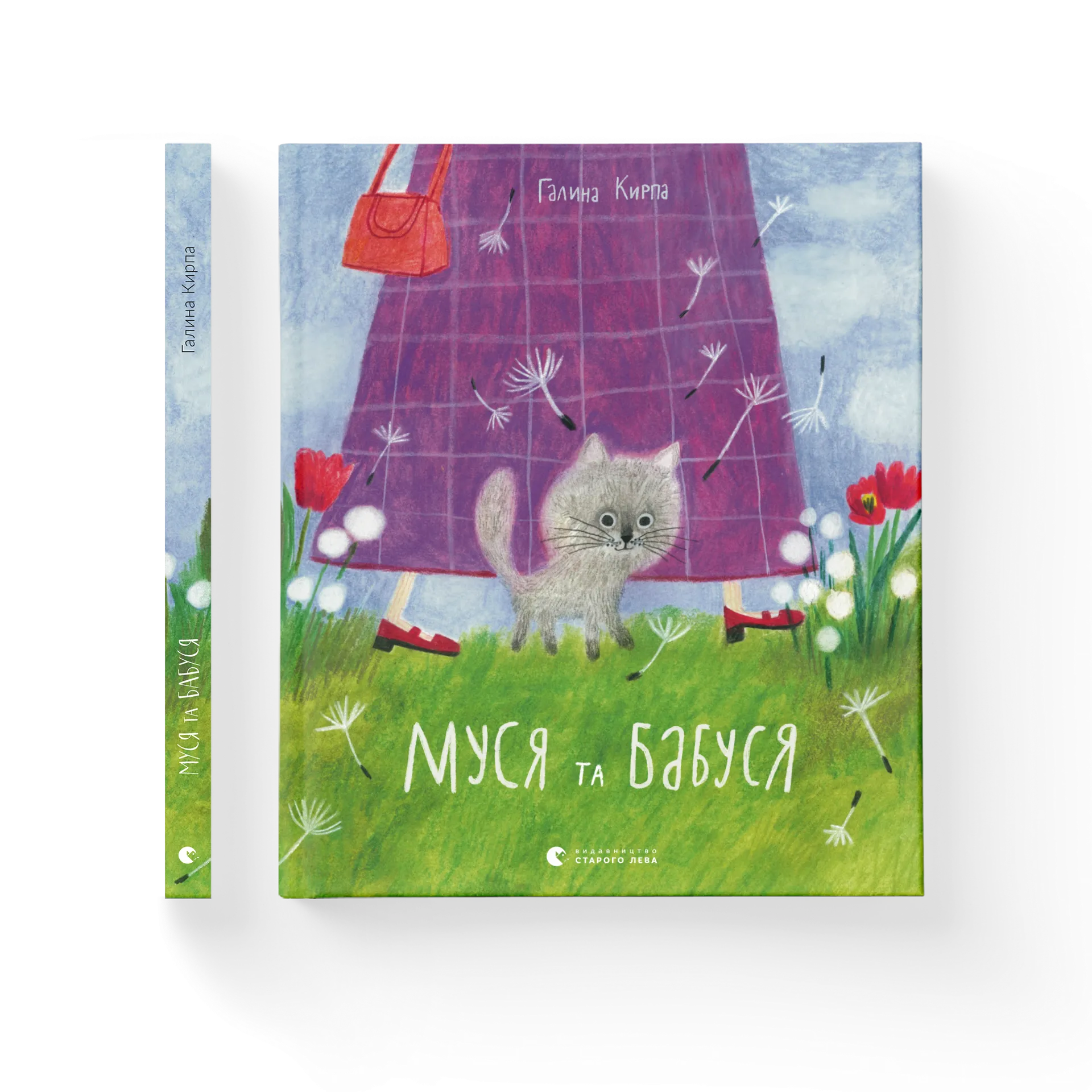 Муся та бабуся