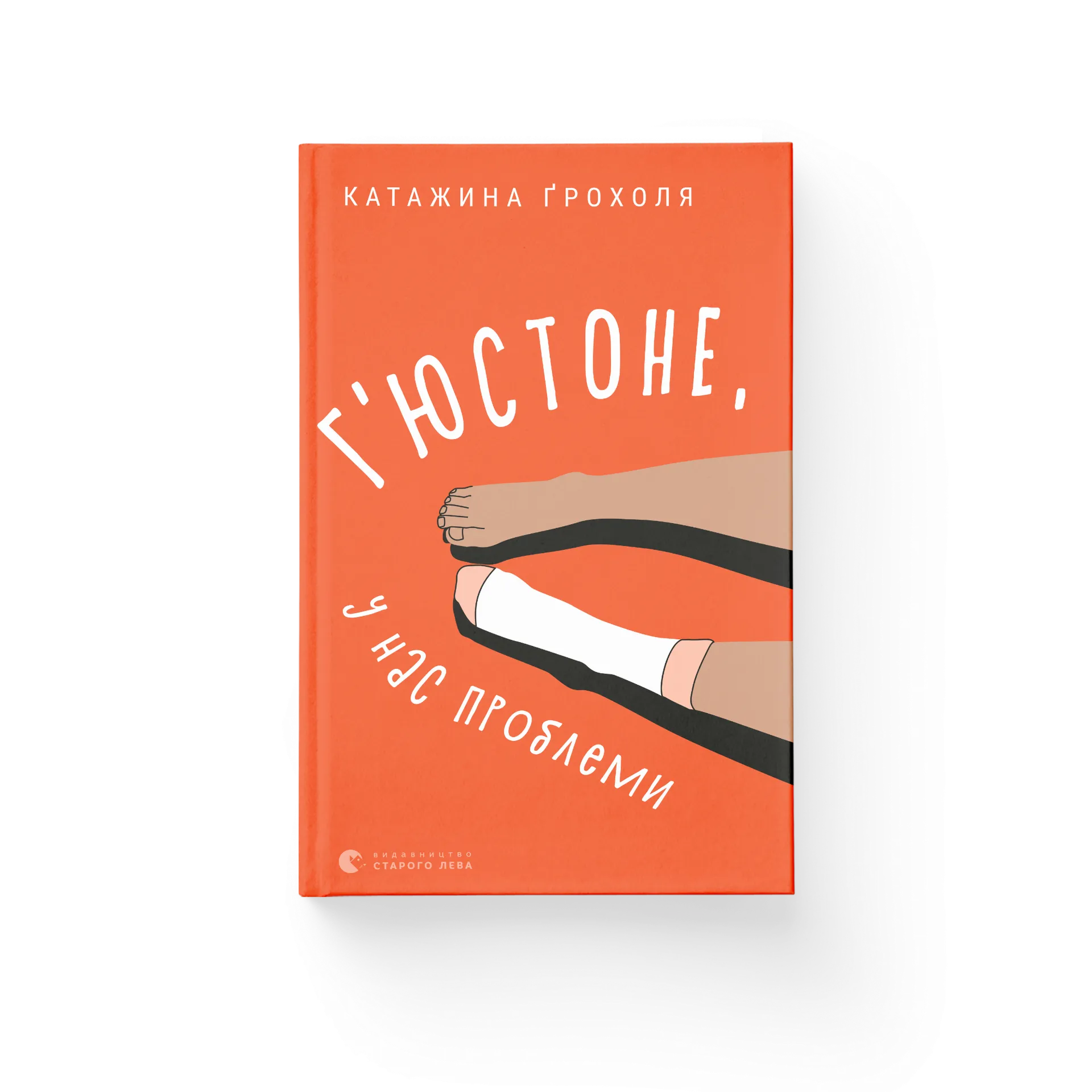 Г'юстоне, у нас проблеми