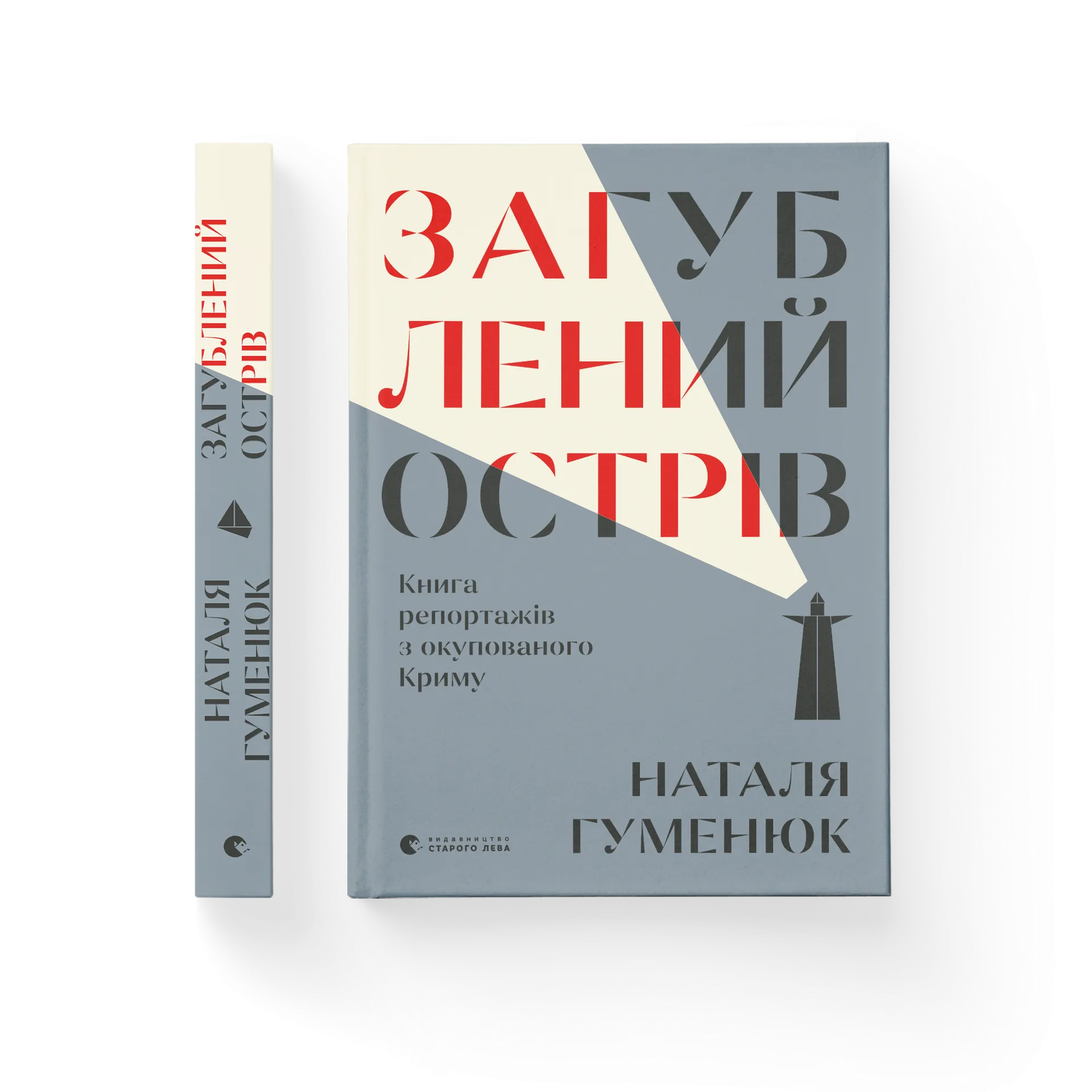 Загублений острів