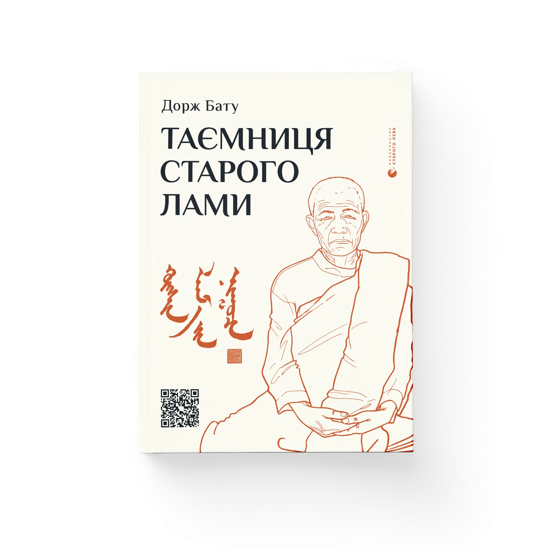 Таємниця старого Лами