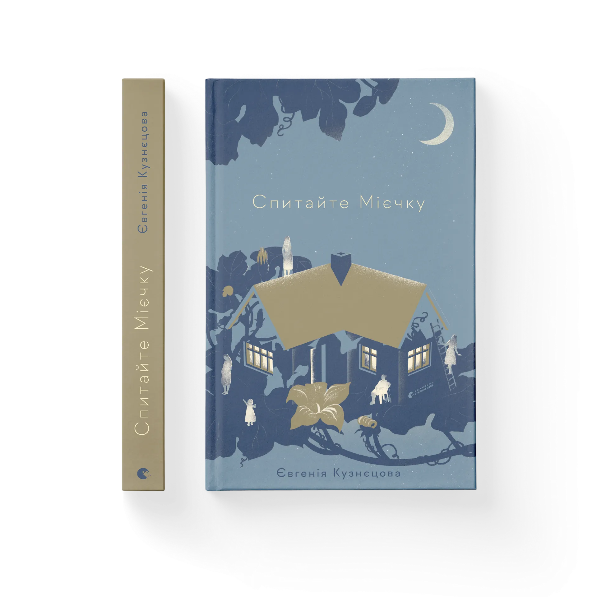 Спитайте Мієчку