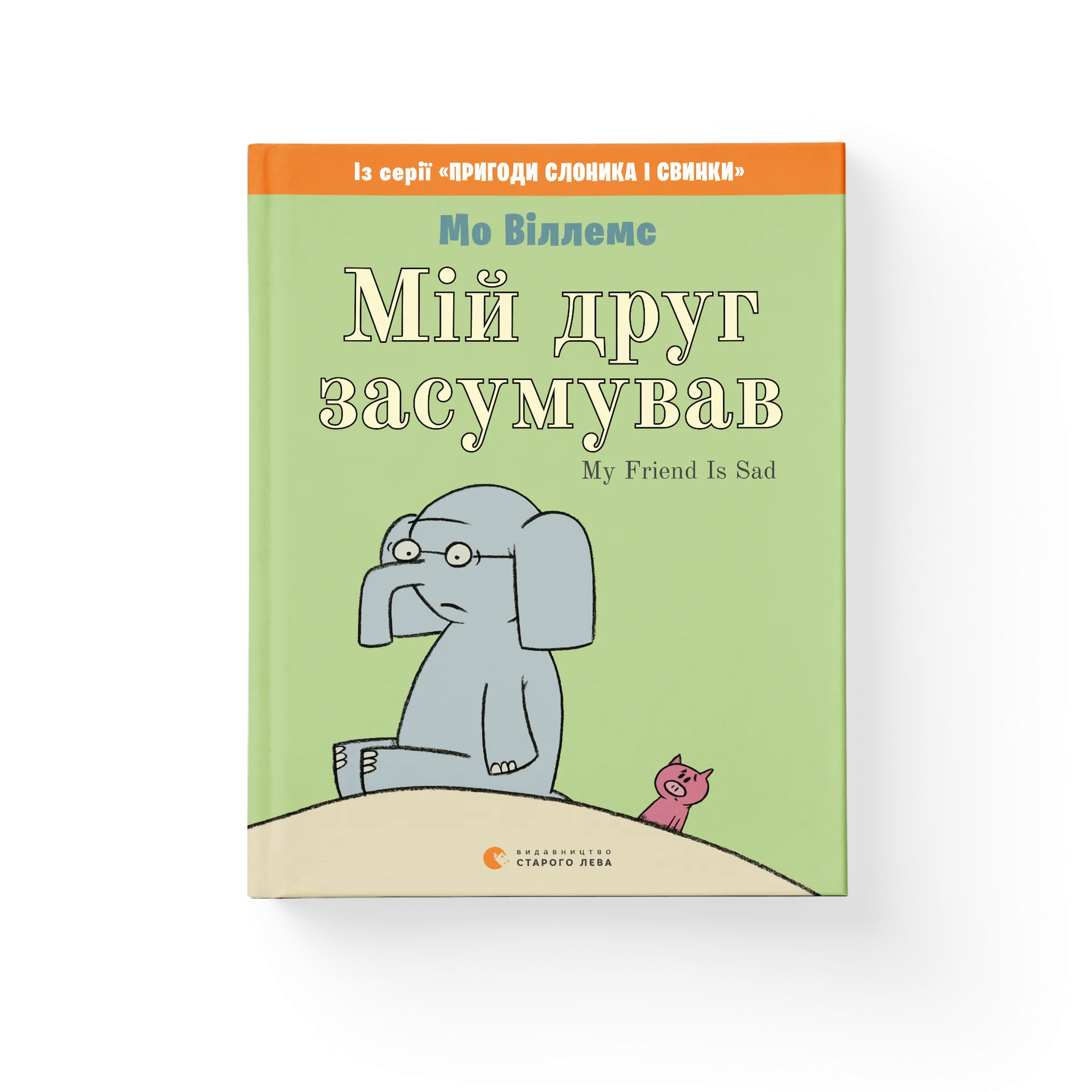 Мій друг засумував