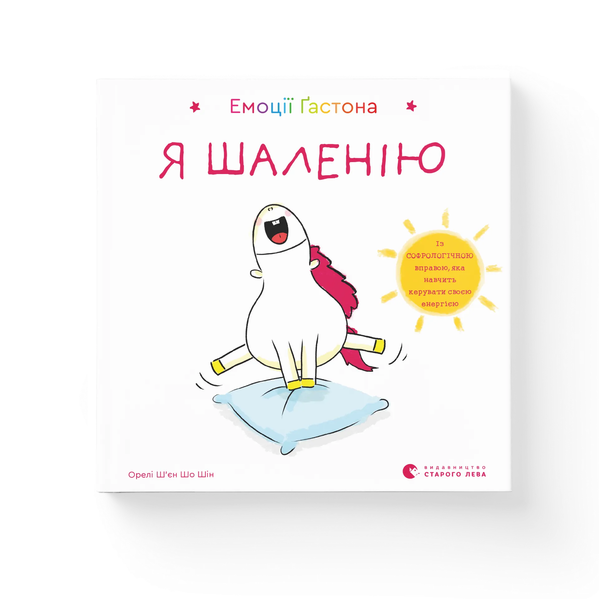 Емоції Ґастона. Я шаленію