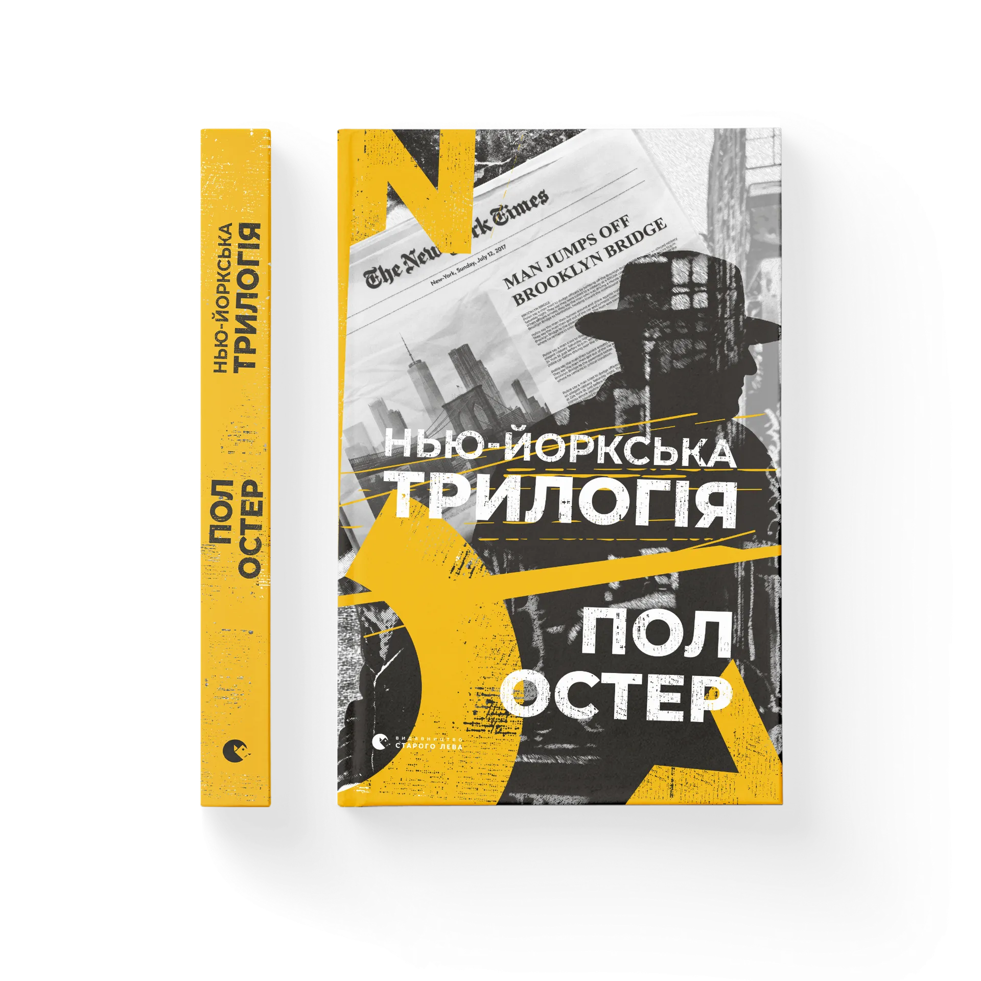 Нью-йоркська трилогія