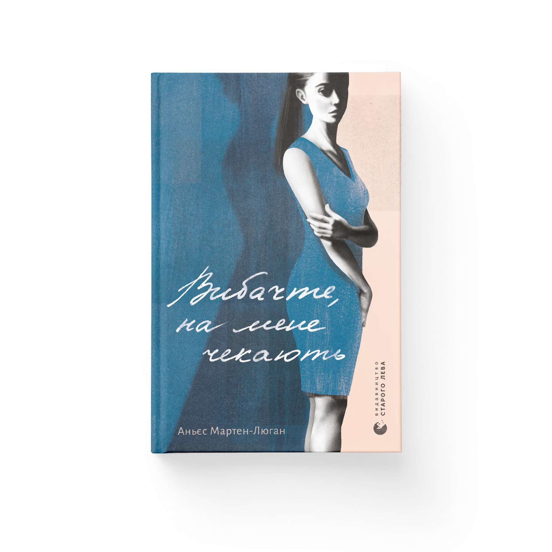 Вибачте, на мене чекають