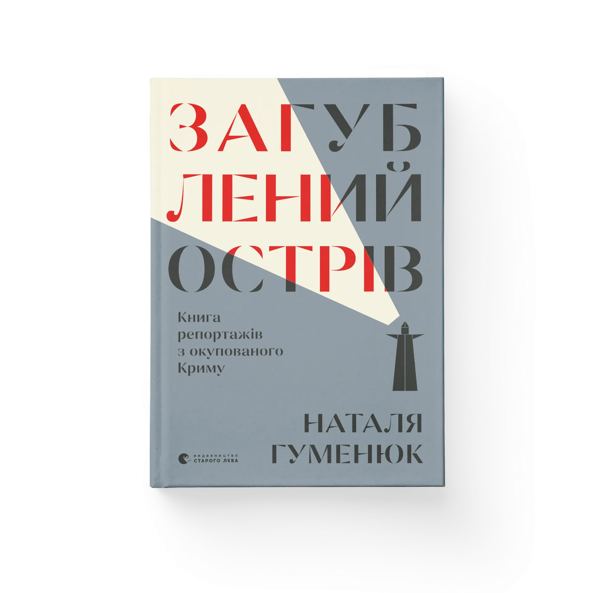 Загублений острів