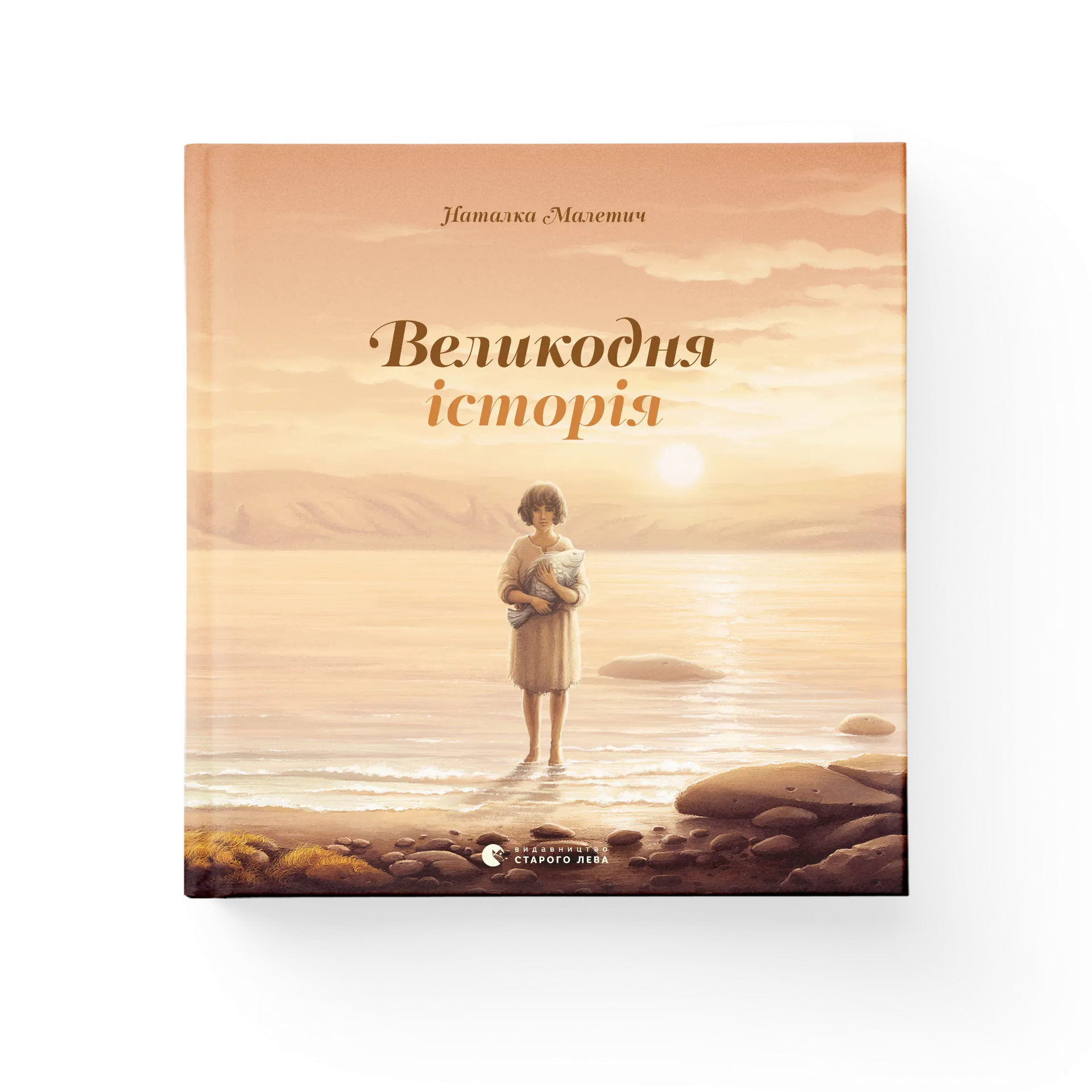 Великодня історія