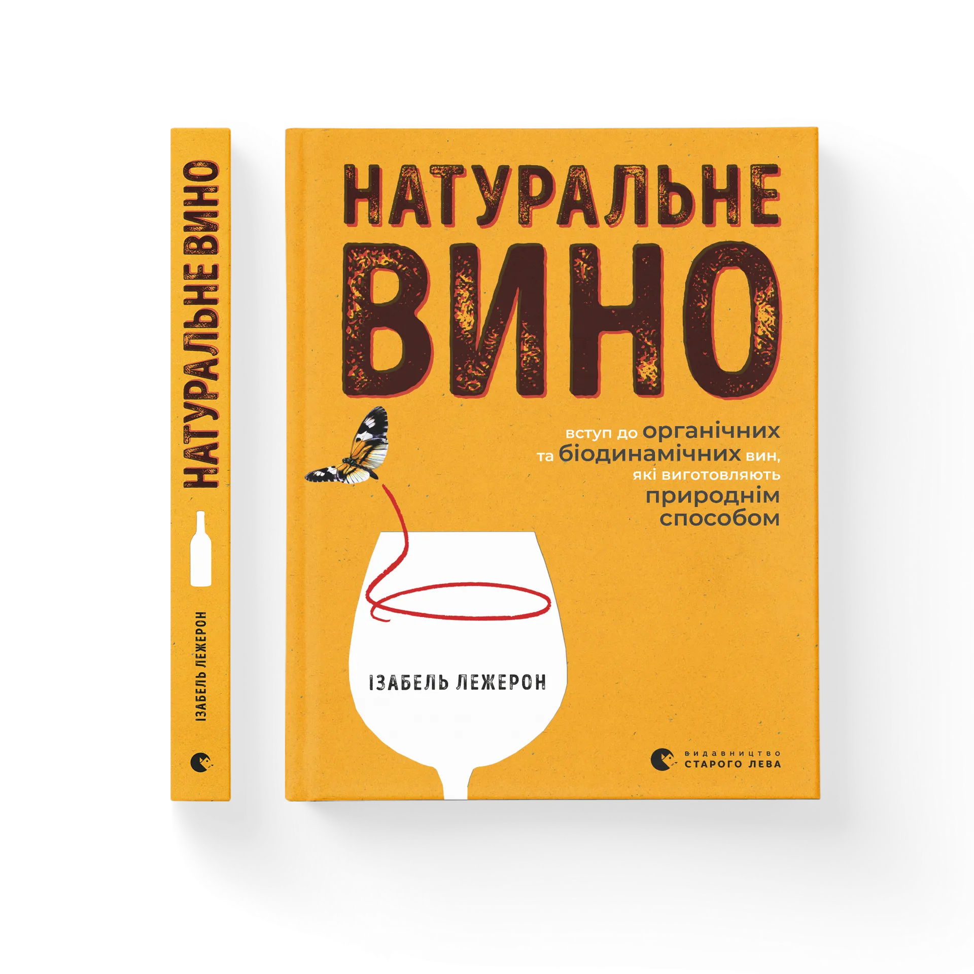 Натуральне вино