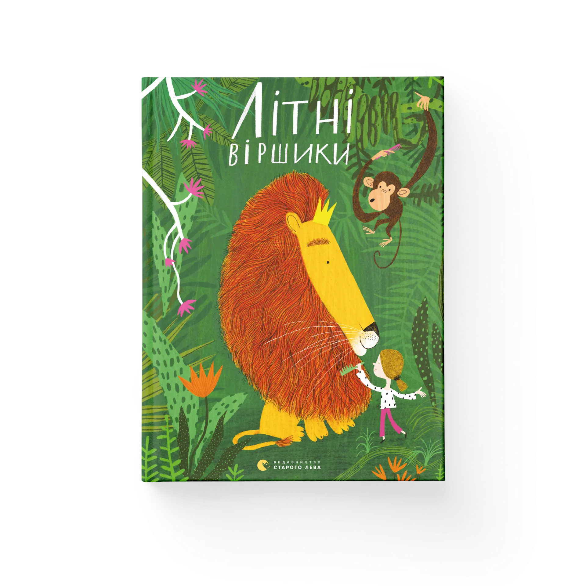 Літні віршики