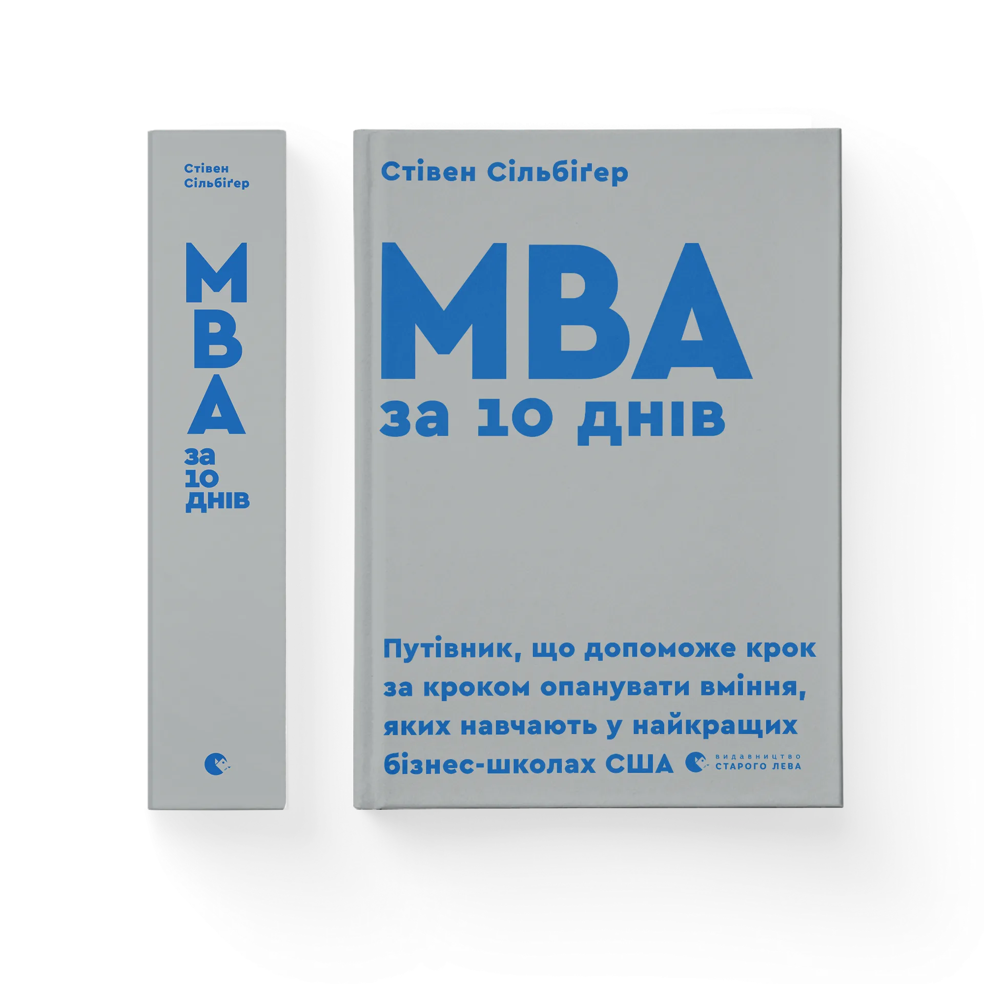 MBA за 10 днів