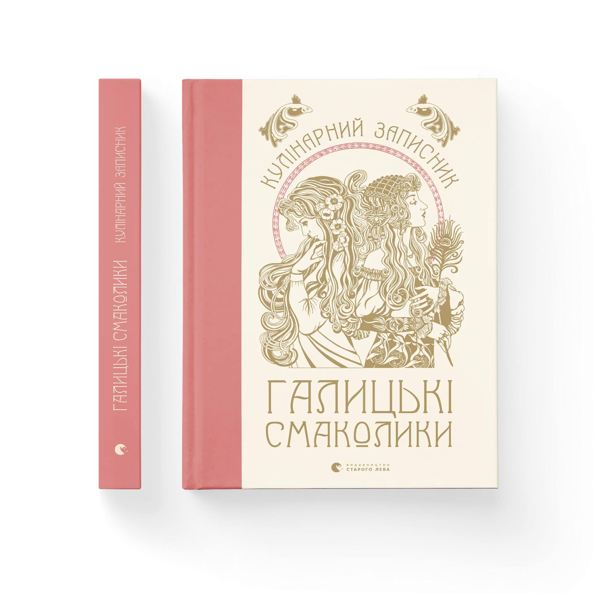 Галицькі смаколики