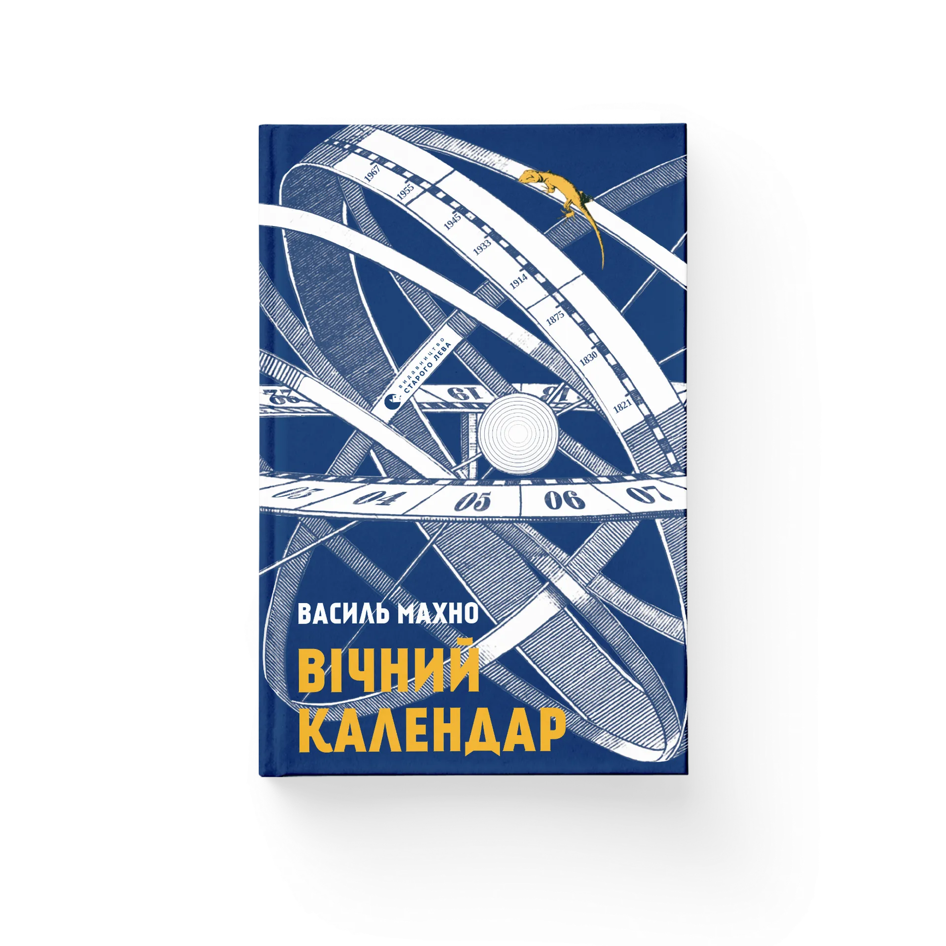 Вічний календар