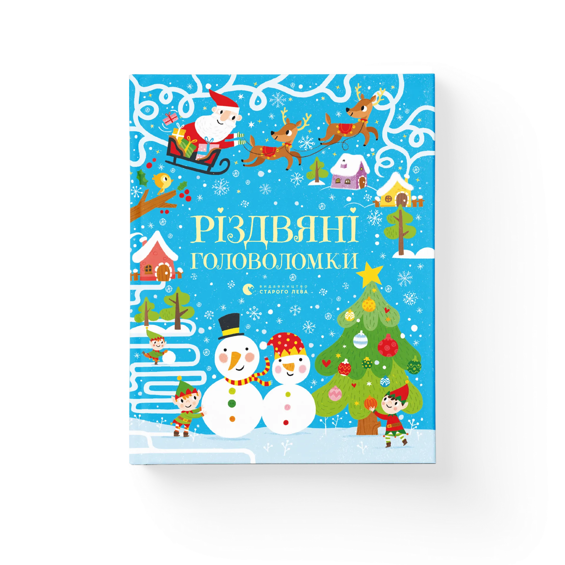 Різдвяні головоломки