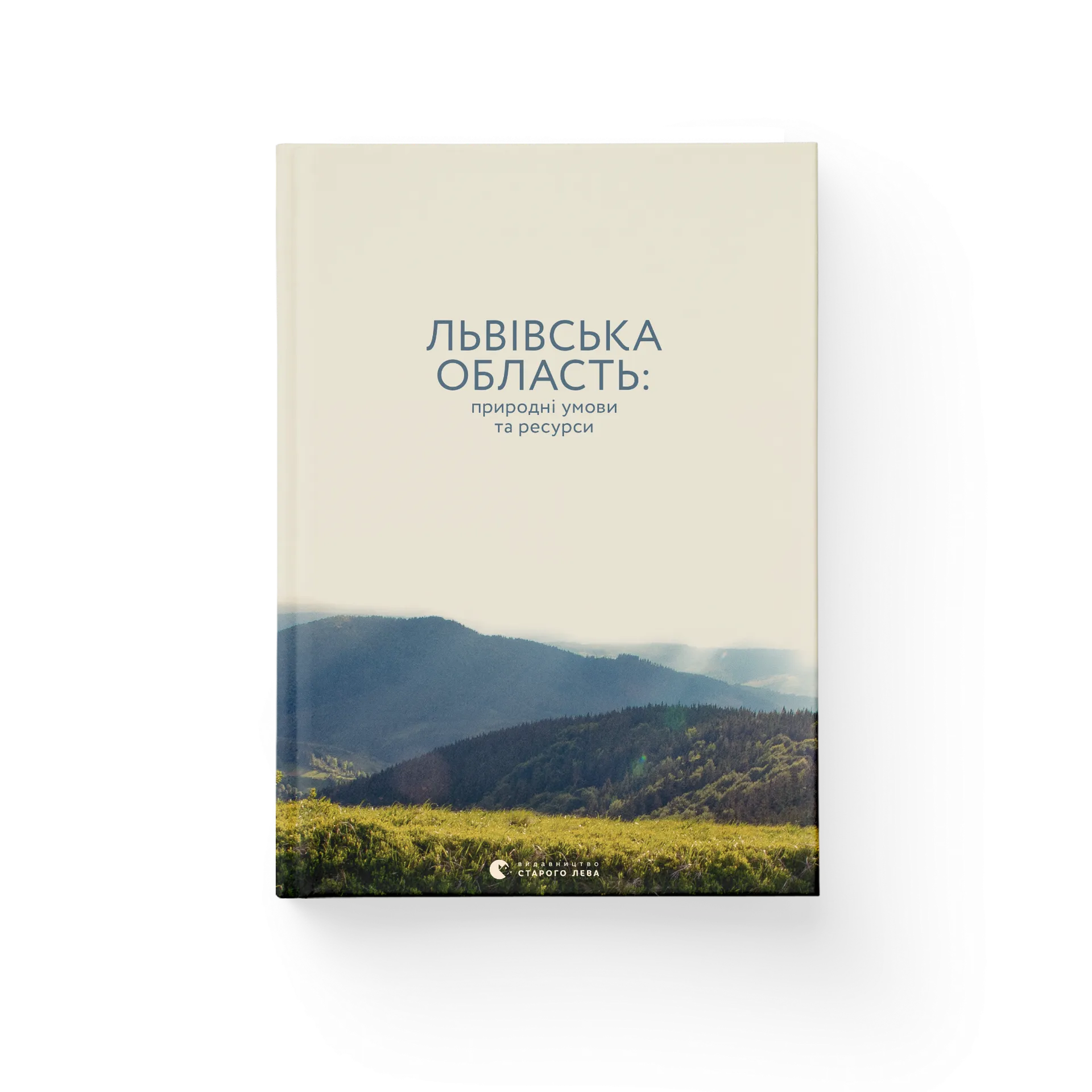 Львівська область: природні умови та ресурси