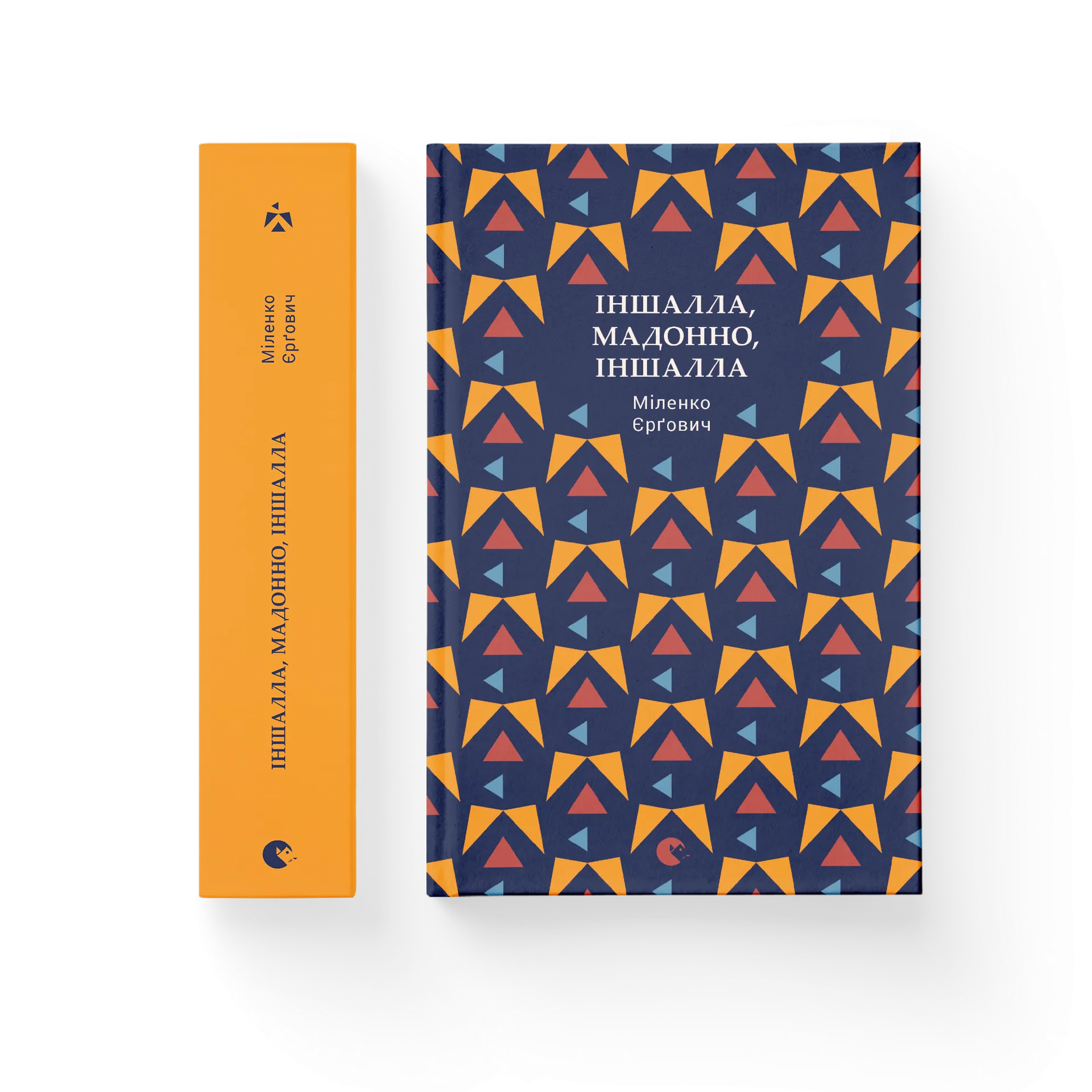 Іншалла, Мадонно, іншалла