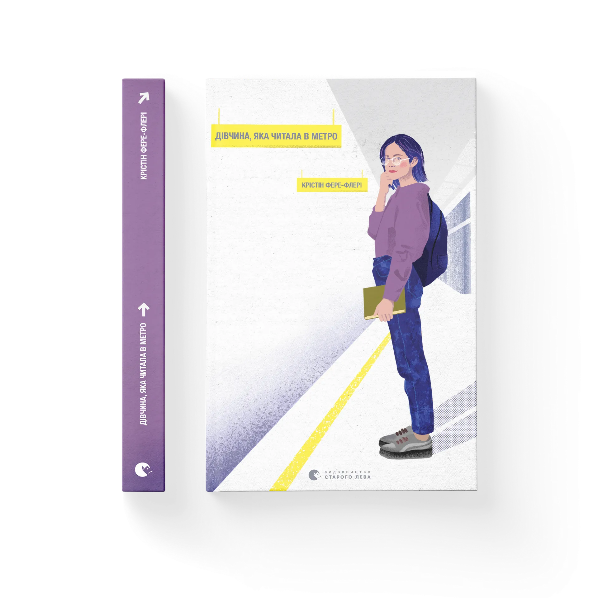 Дівчина, яка читала в метро