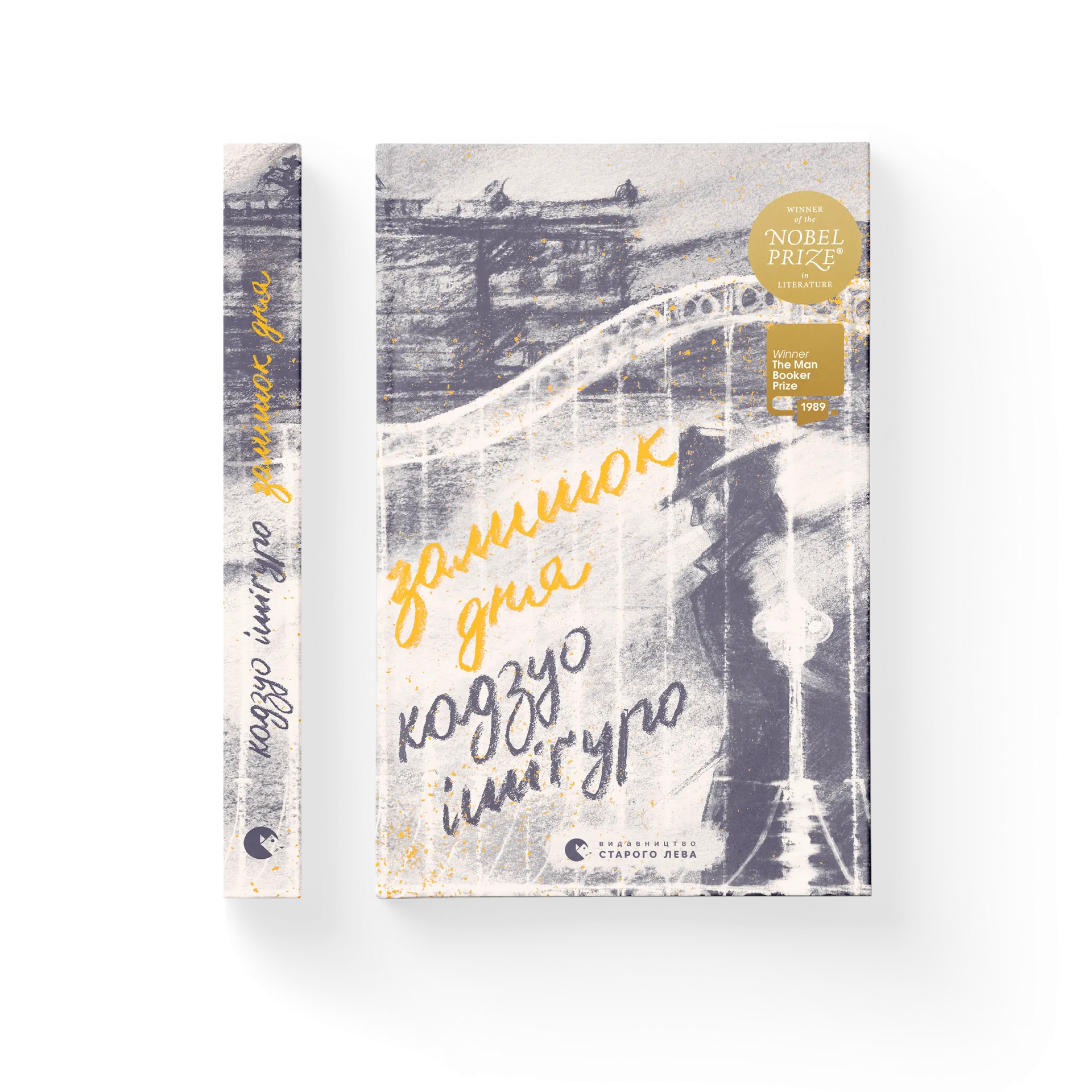 Залишок дня