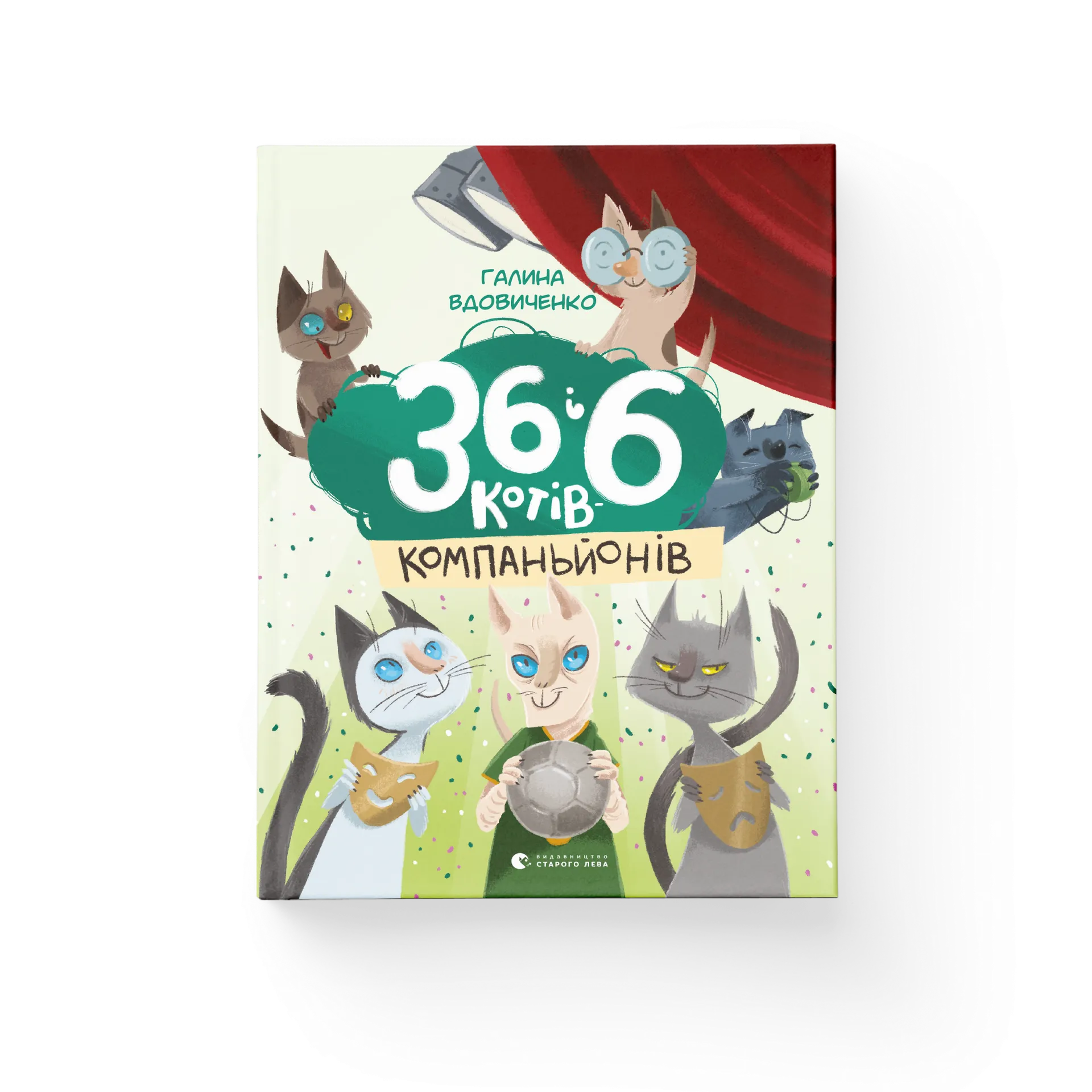 36 і 6 котів-компаньйонів. Книга 3