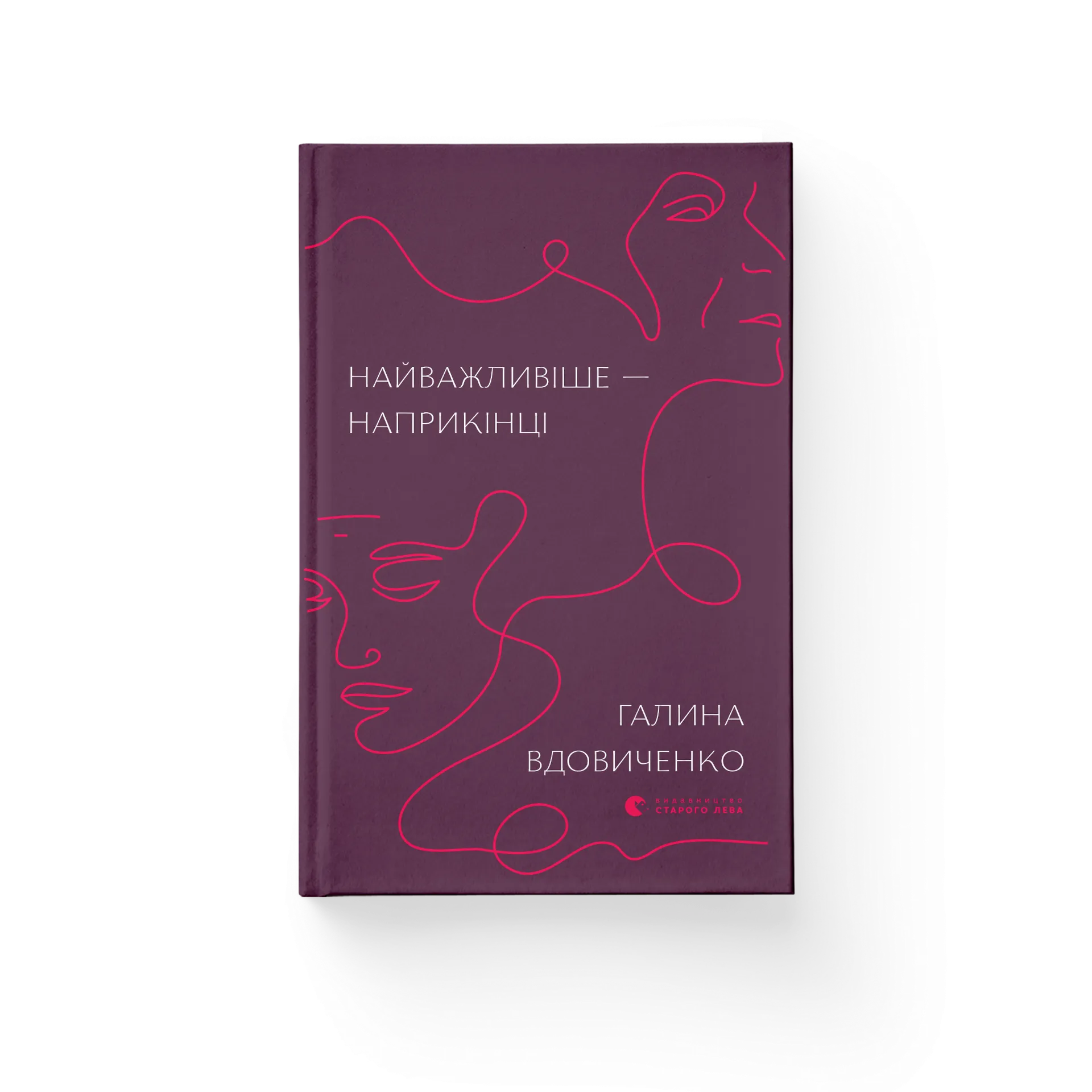 Найважливіше — наприкінці