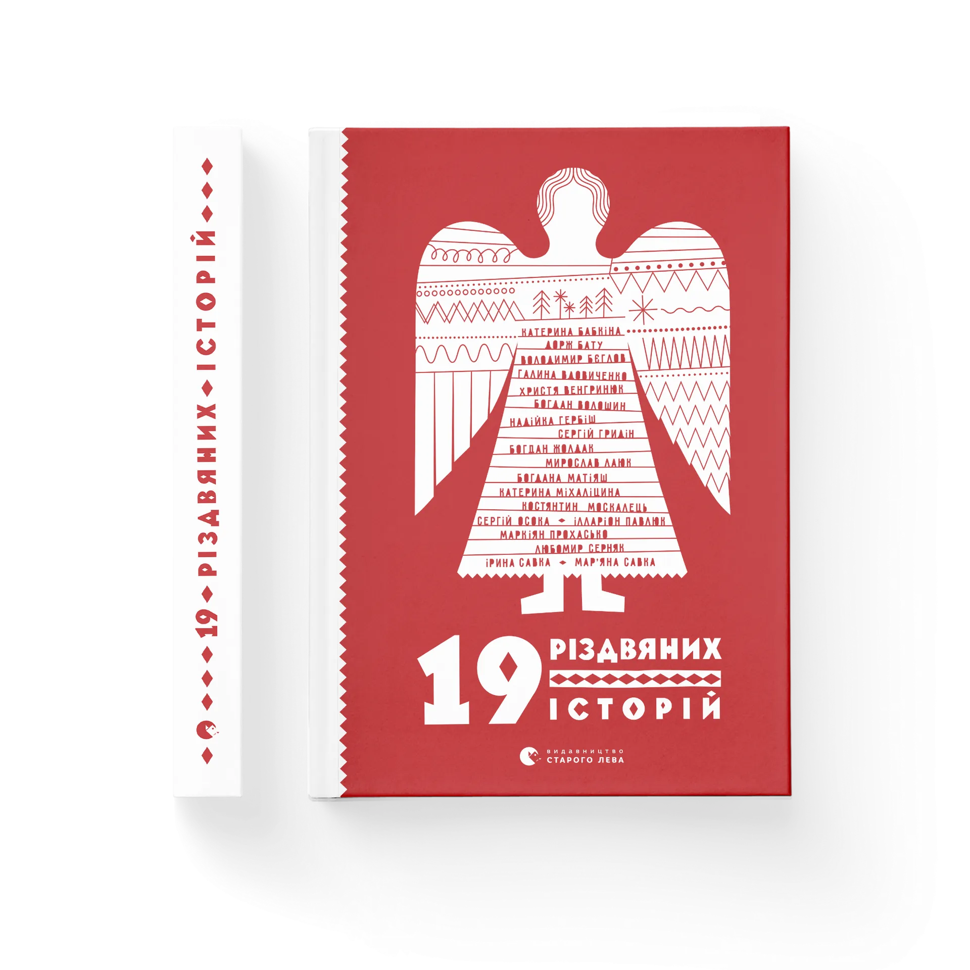 19 різдвяних історій