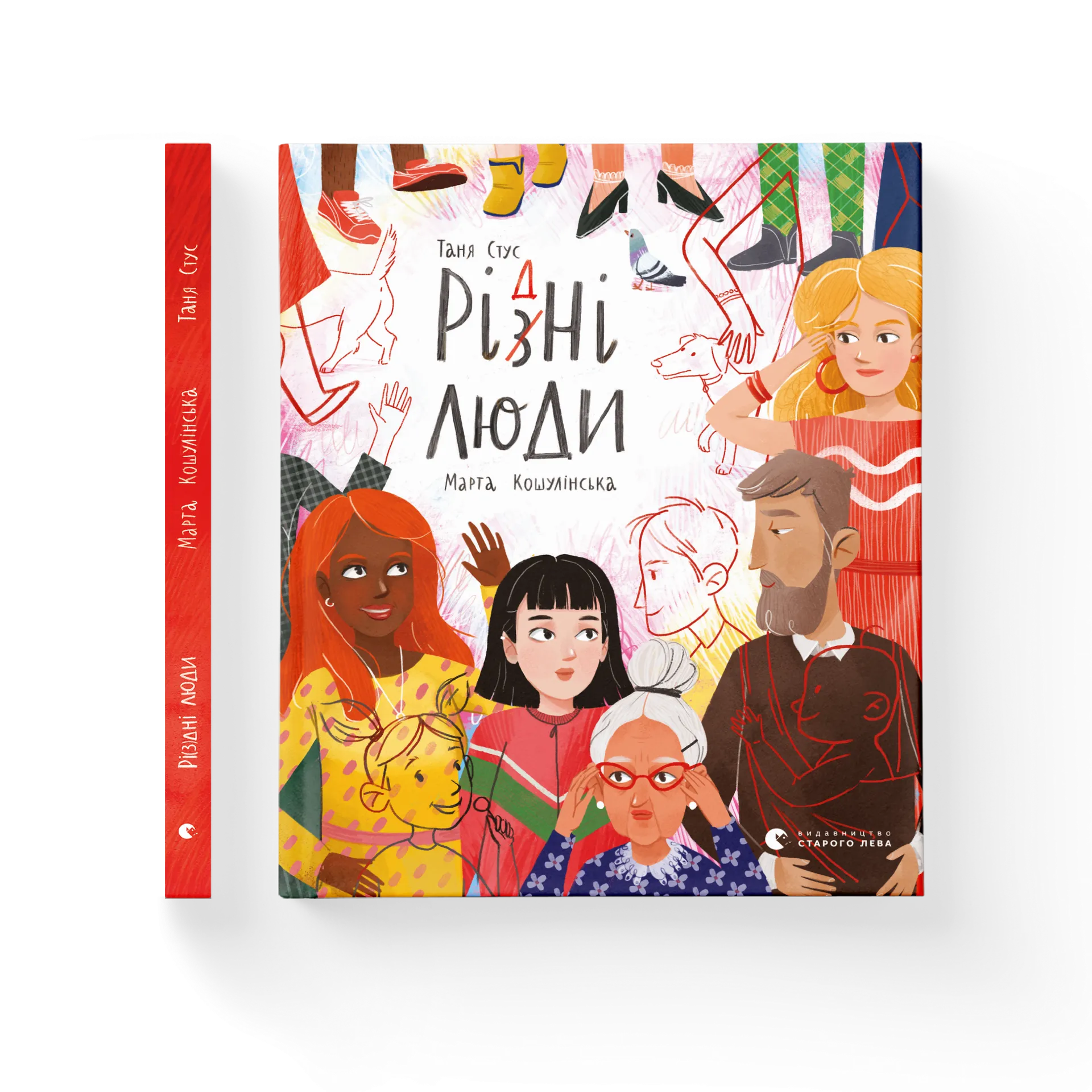 Рі(з)дні люди