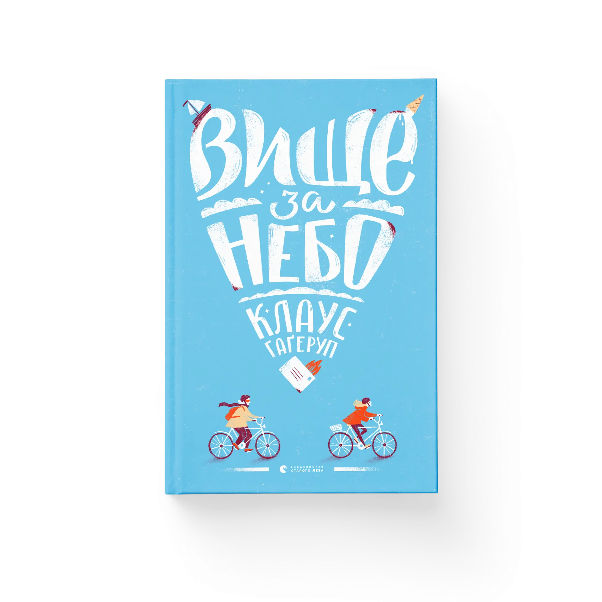 Вище за небо