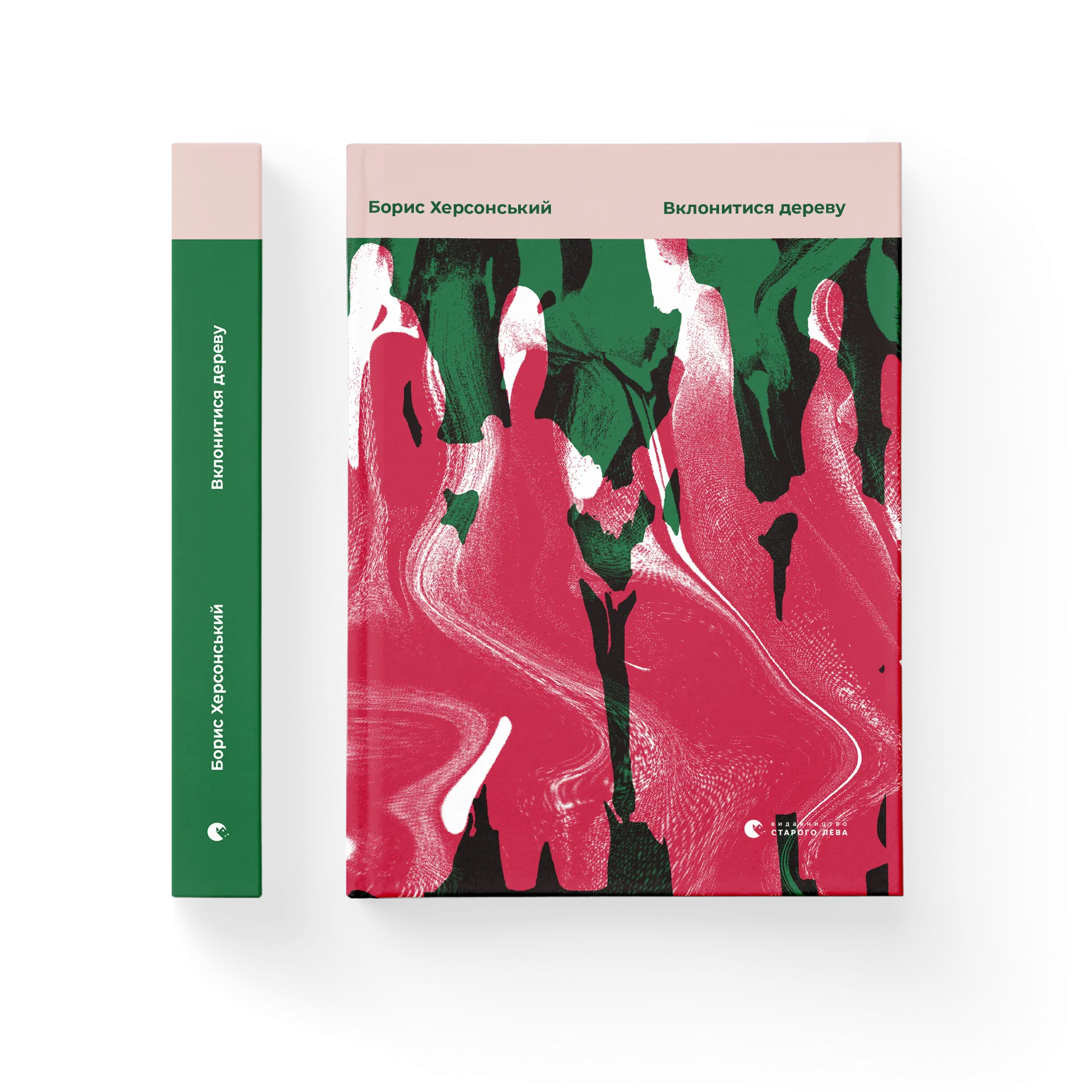 Вклонитися дереву