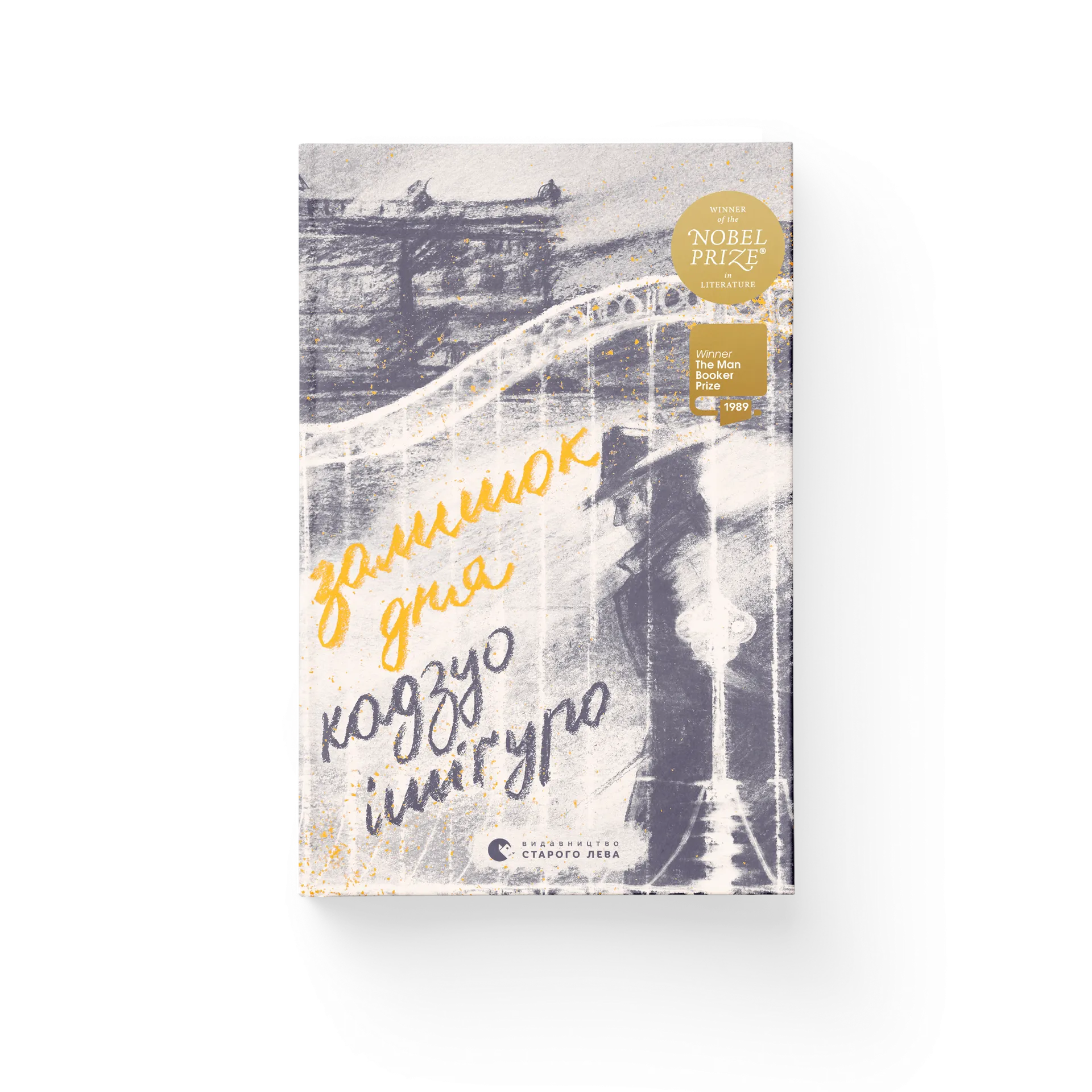 Залишок дня