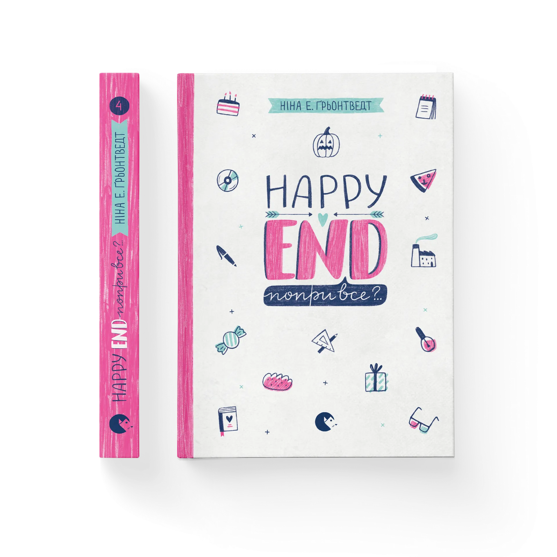 Happy end, попри все?..