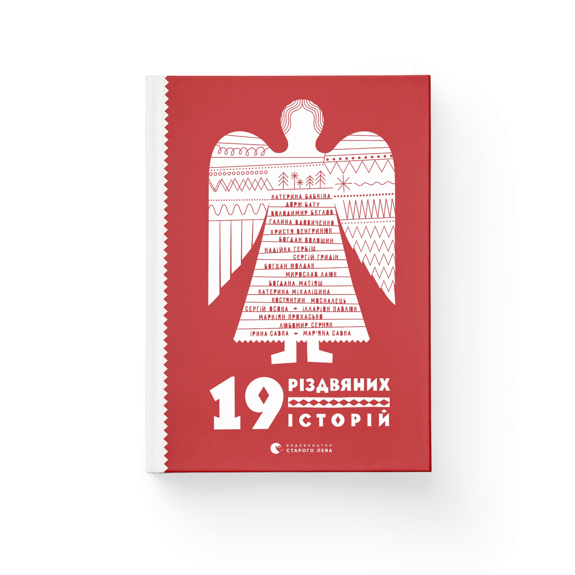 19 різдвяних історій