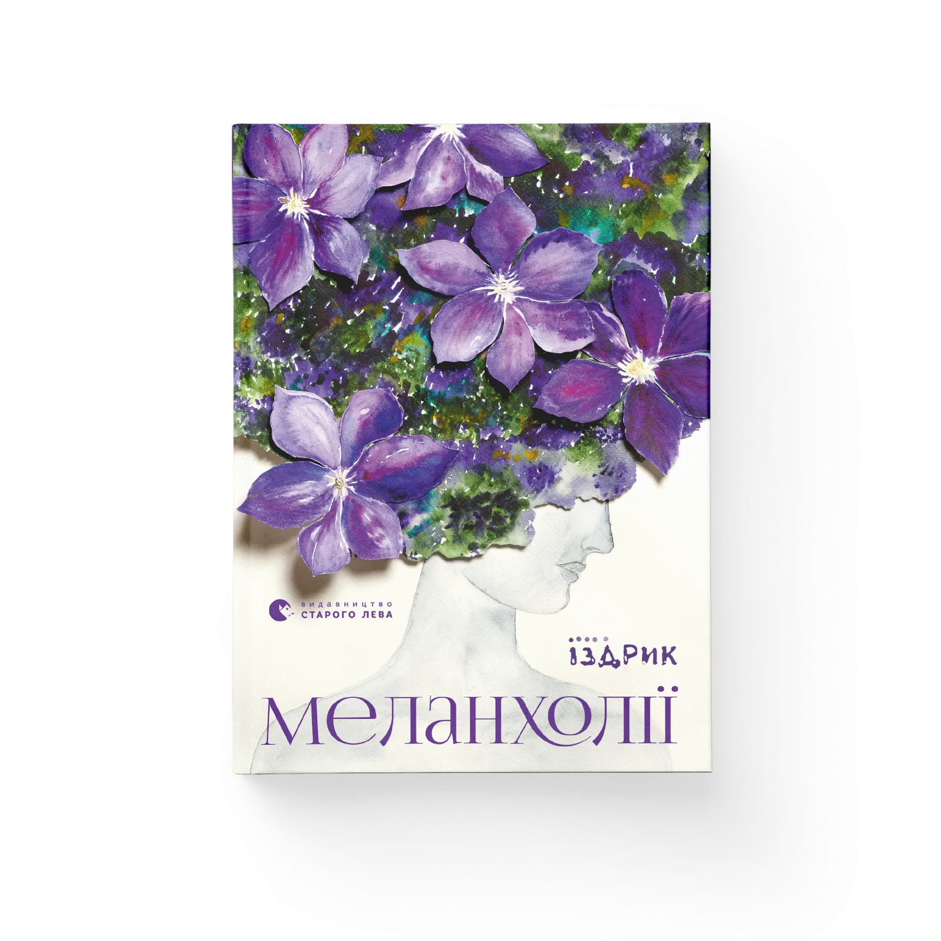 Меланхолії