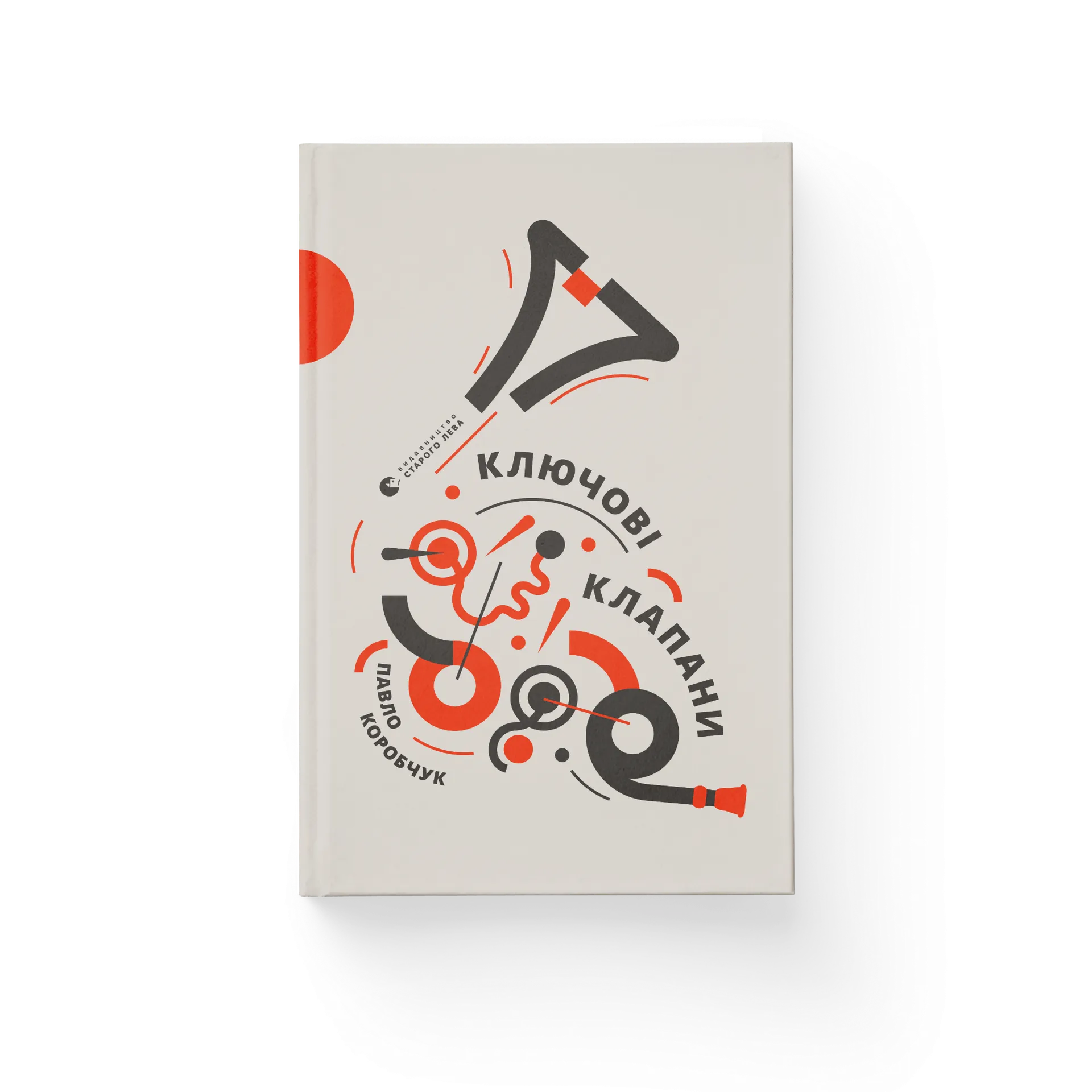 Ключові клапани