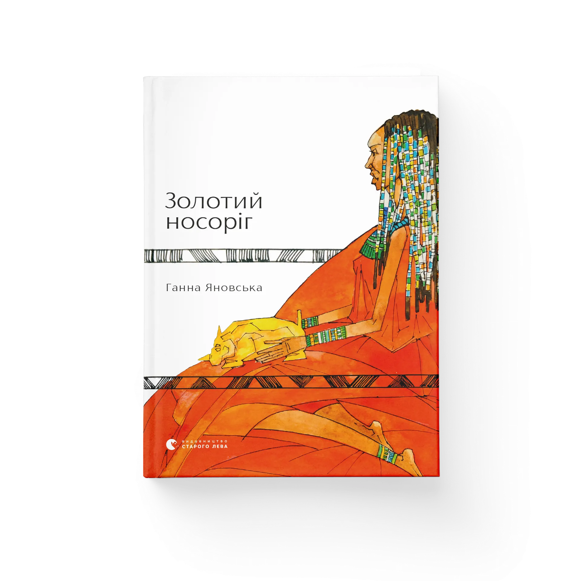 Золотий носоріг