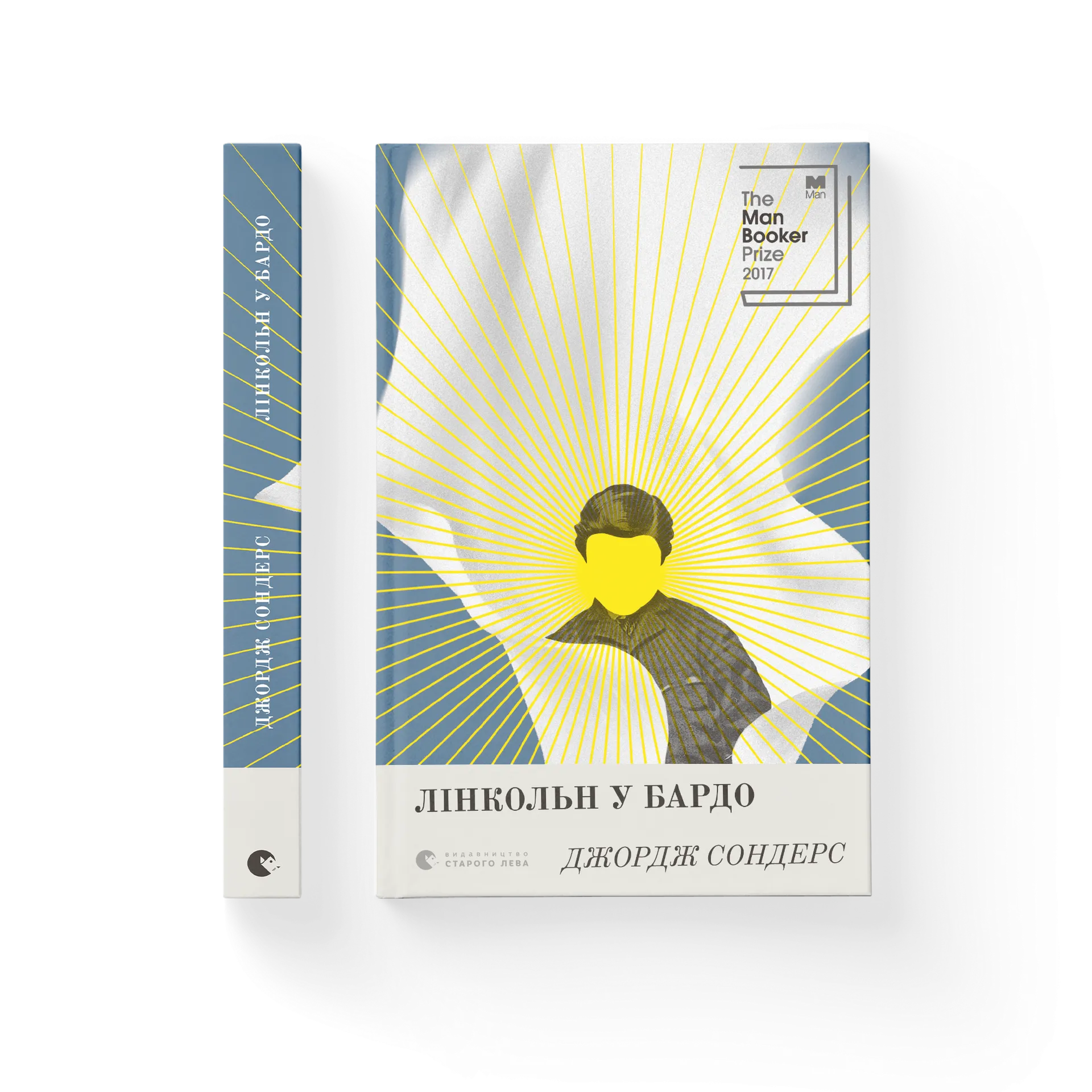 Лінкольн у бардо