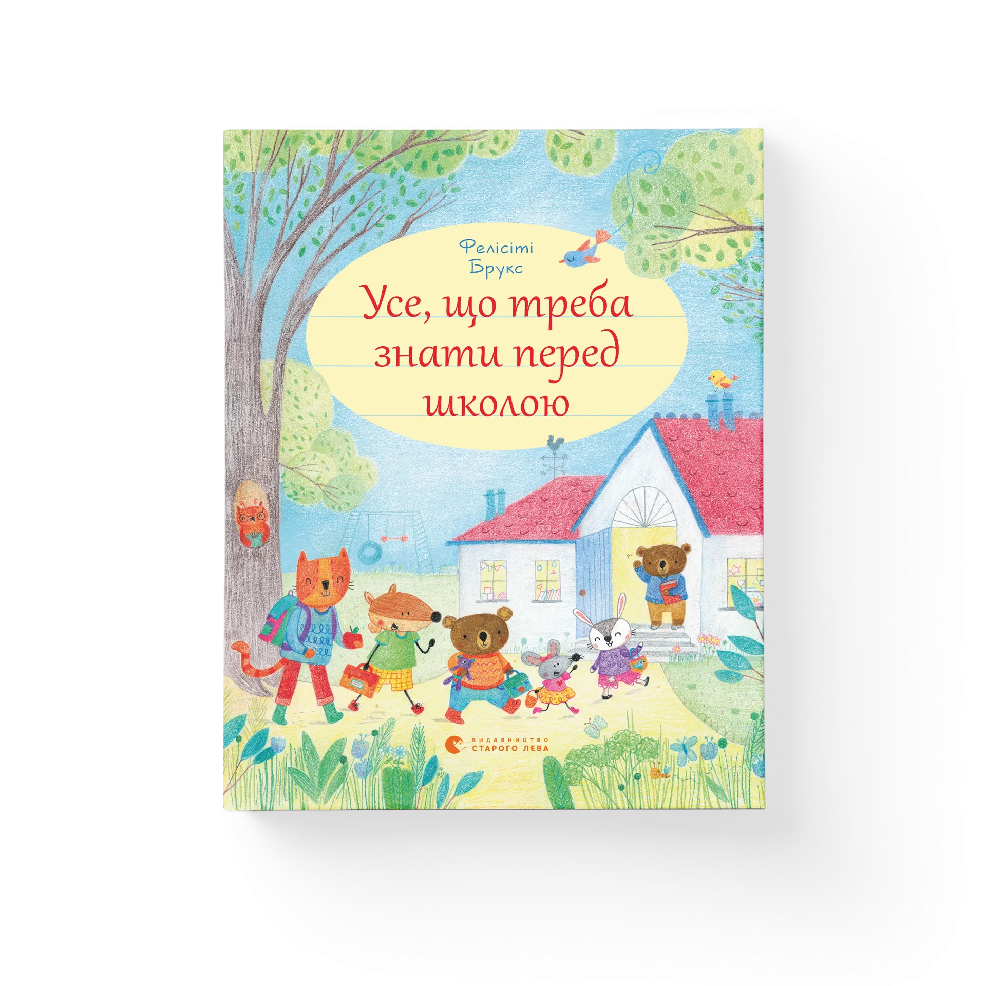 Усе, що треба знати перед школою