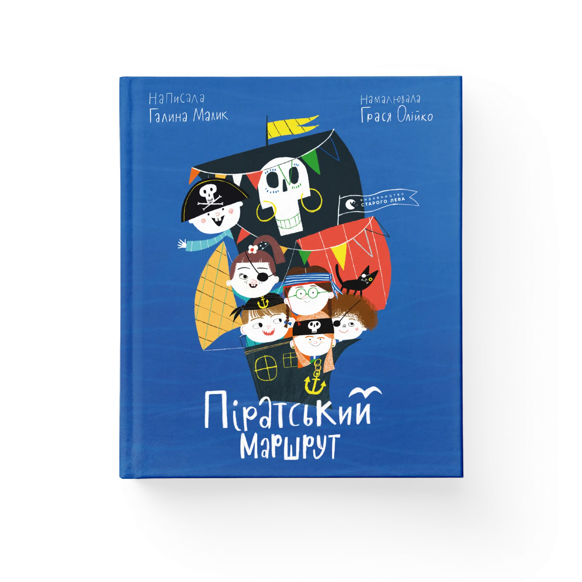 Піратський маршрут