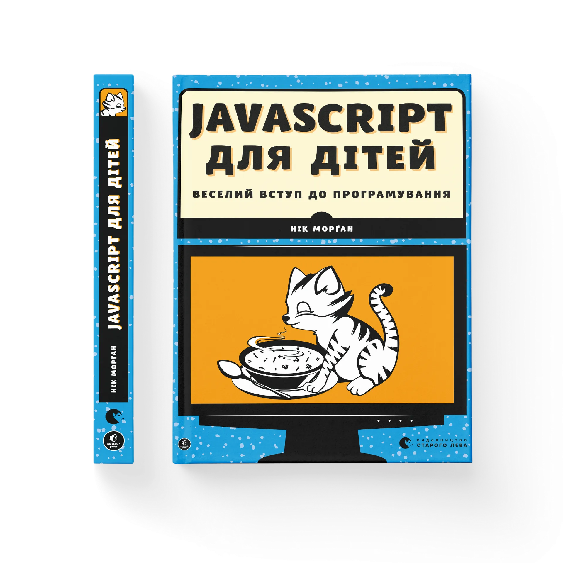 Javascript для дітей