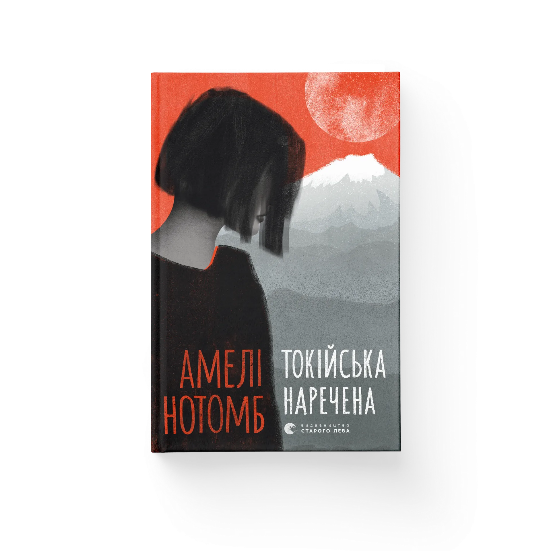 Токійська наречена