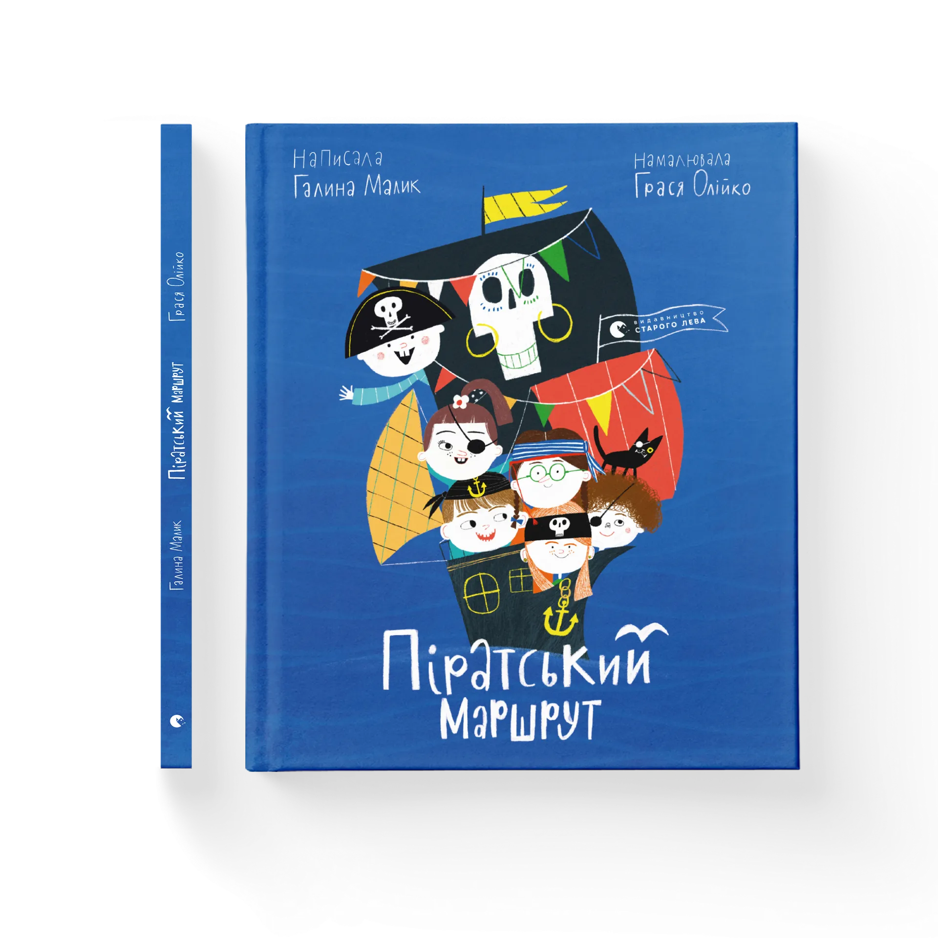 Піратський маршрут