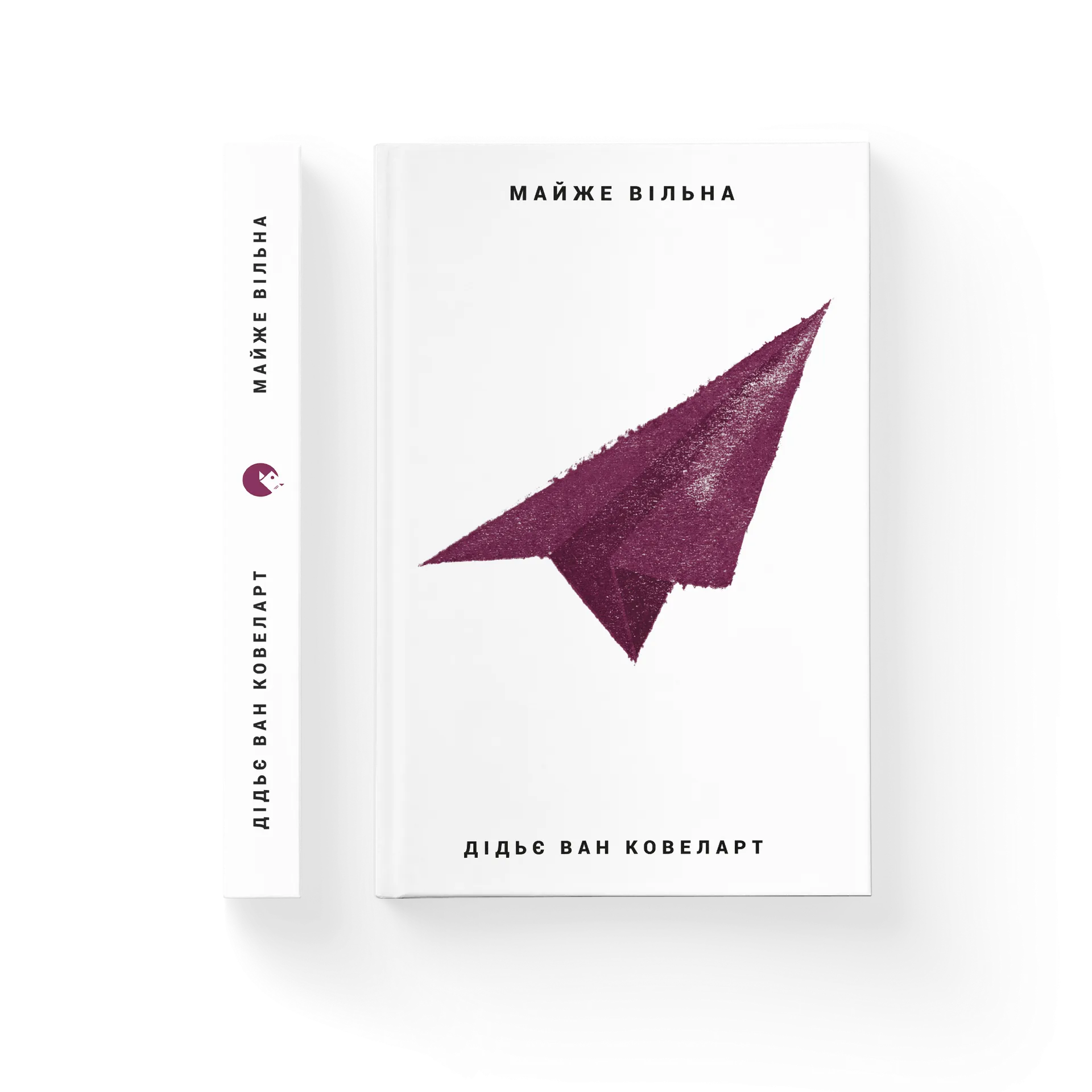 Майже вільна