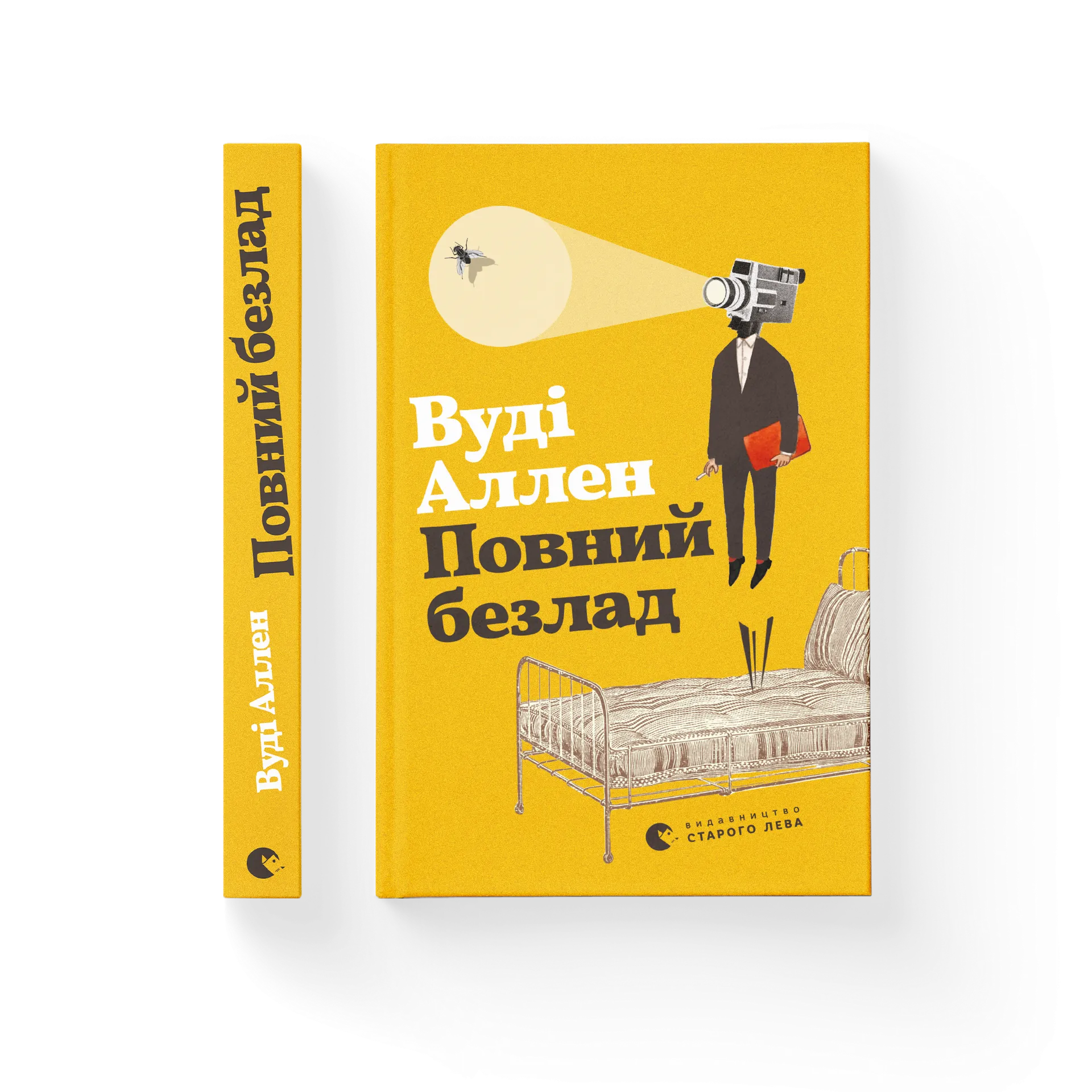 Повний безлад