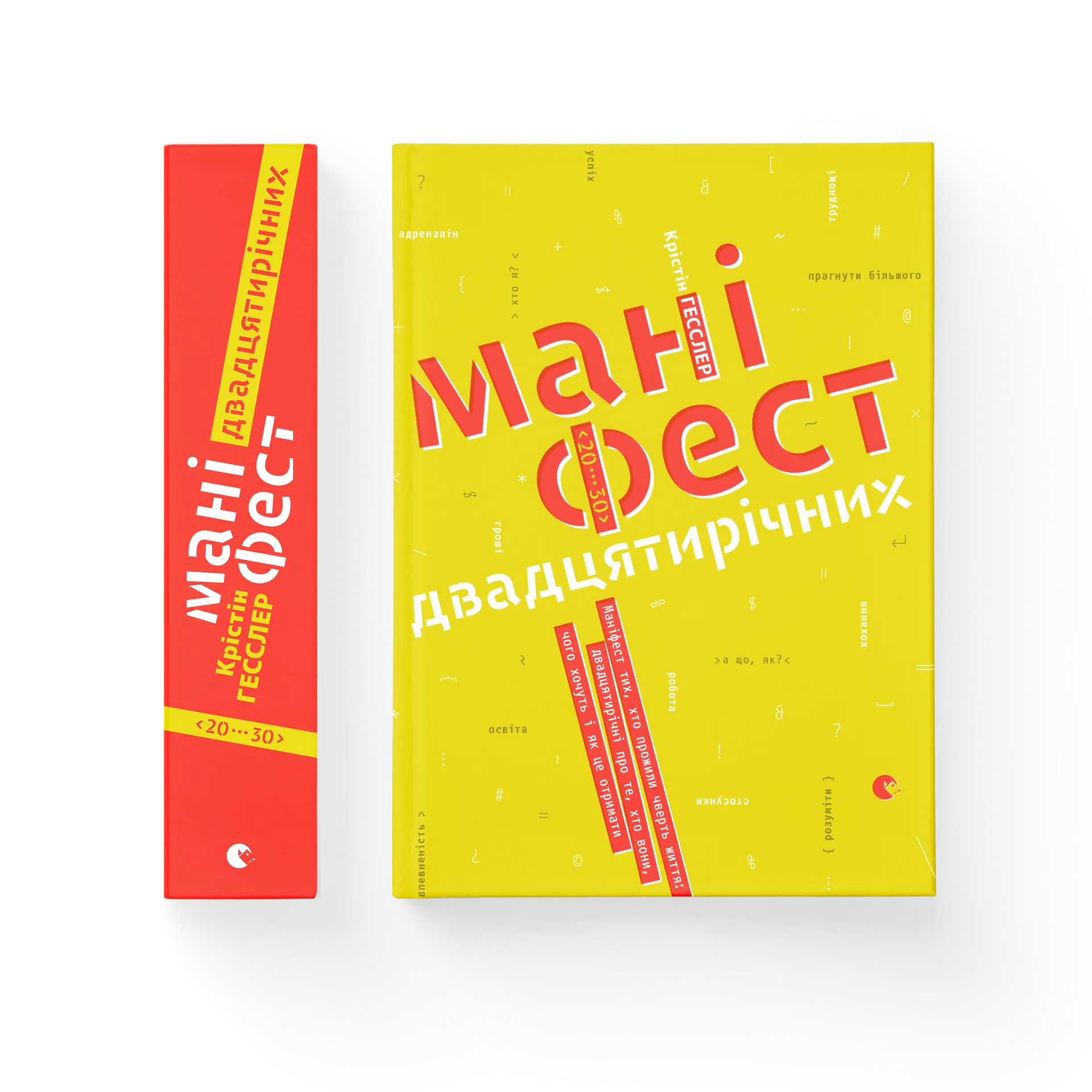 Маніфест двадцятирічних