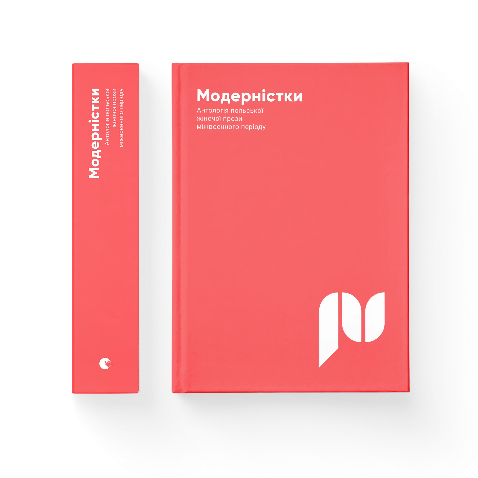 Модерністки