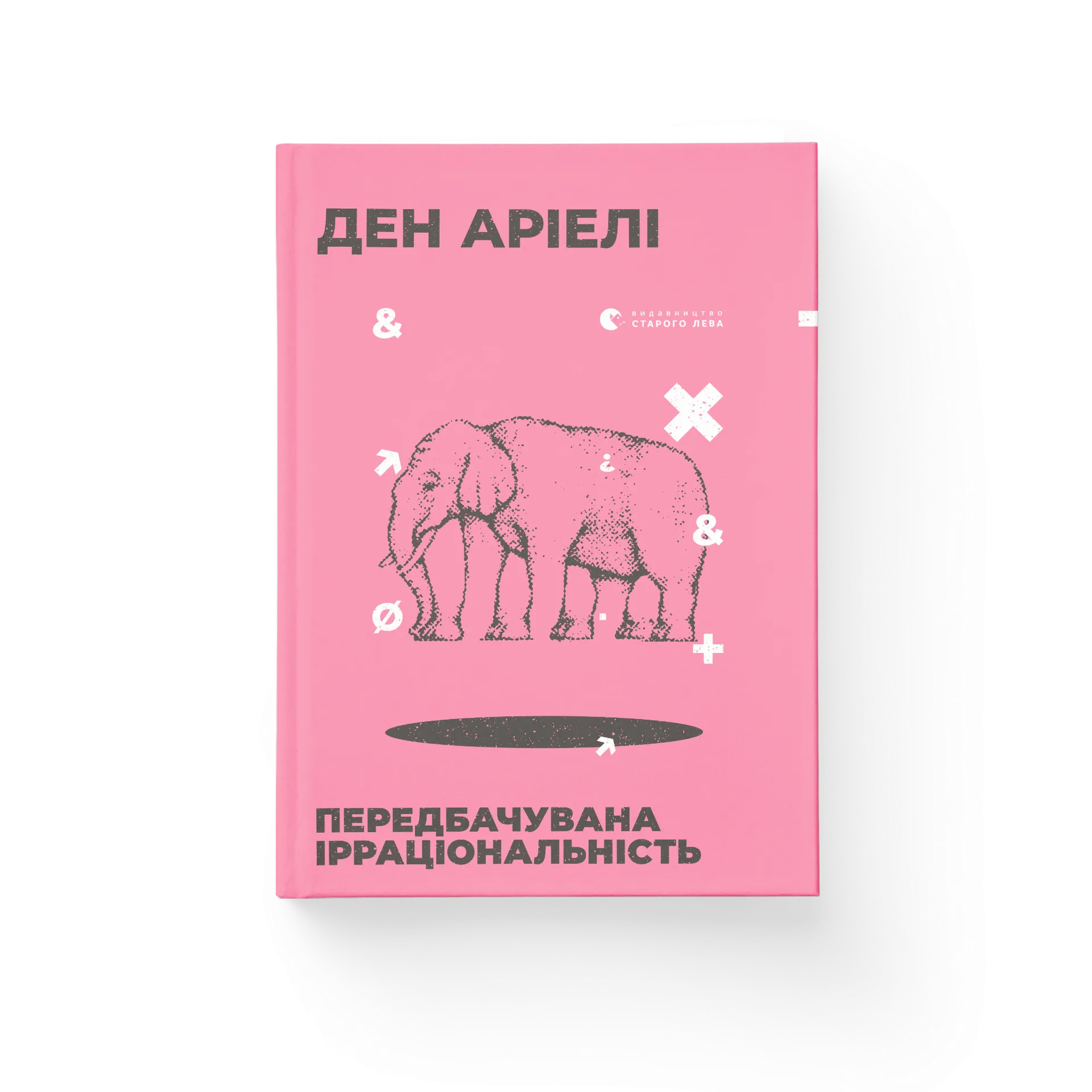 Передбачувана ірраціональність